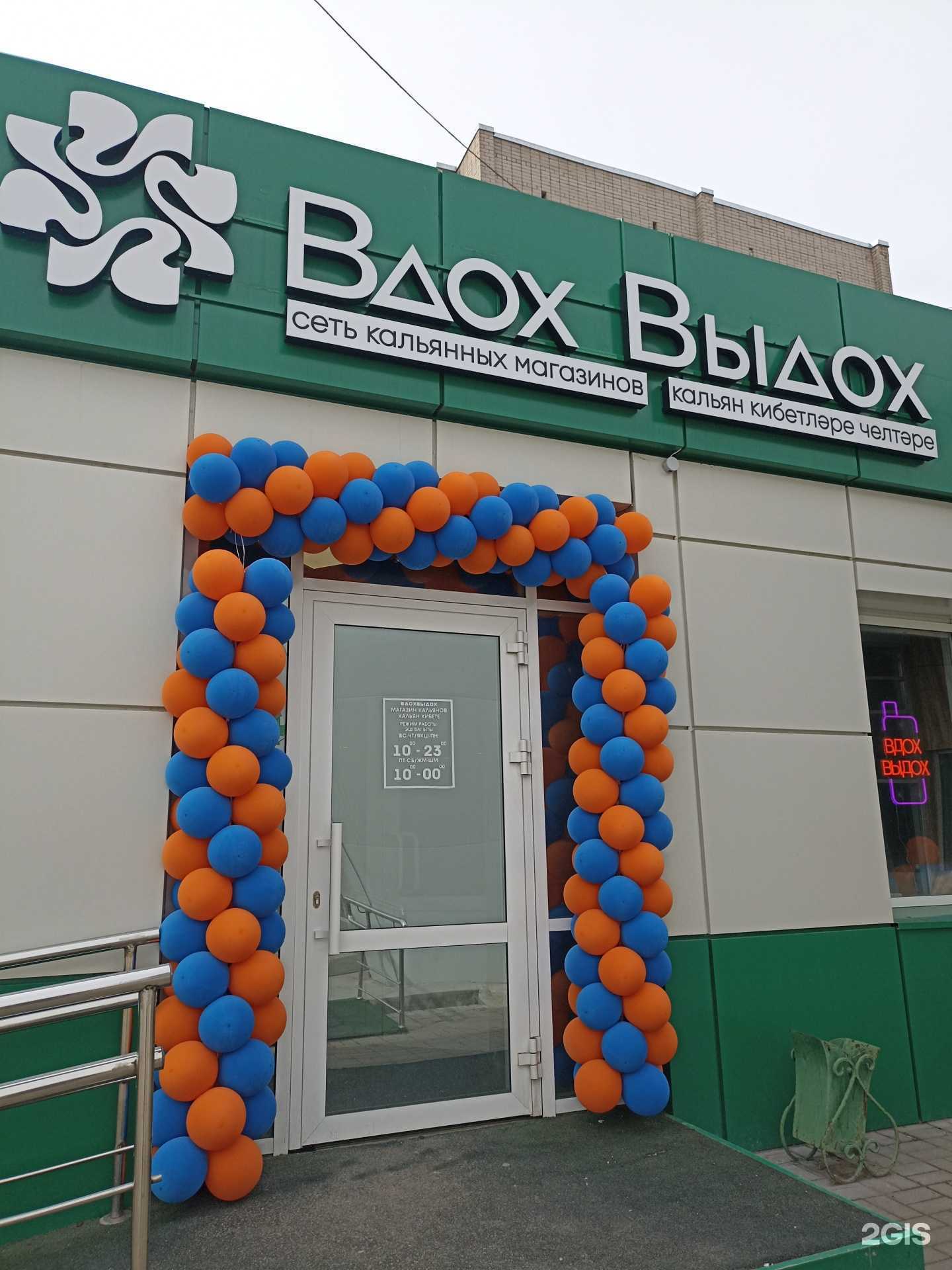 Отзывы на компанию Вдох Выдох в Елабуге c фото