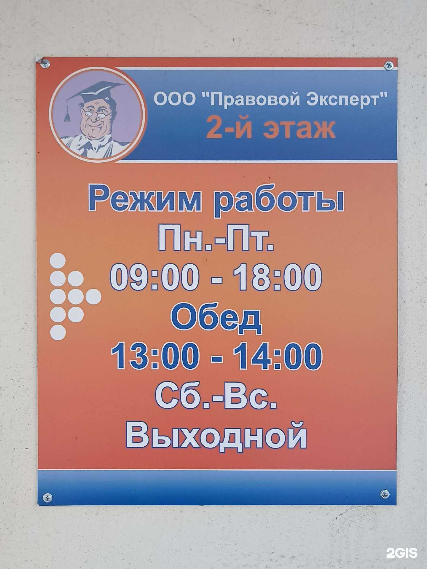 Отзывы на компанию Правовой эксперт в г. Якутск c фото