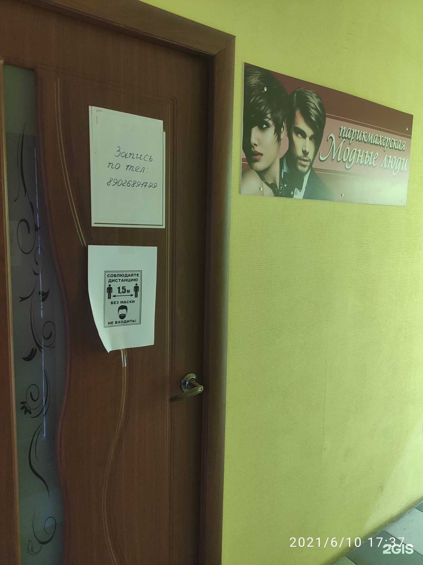 Отзывы на компанию Модные люди в Арзамасе c фото