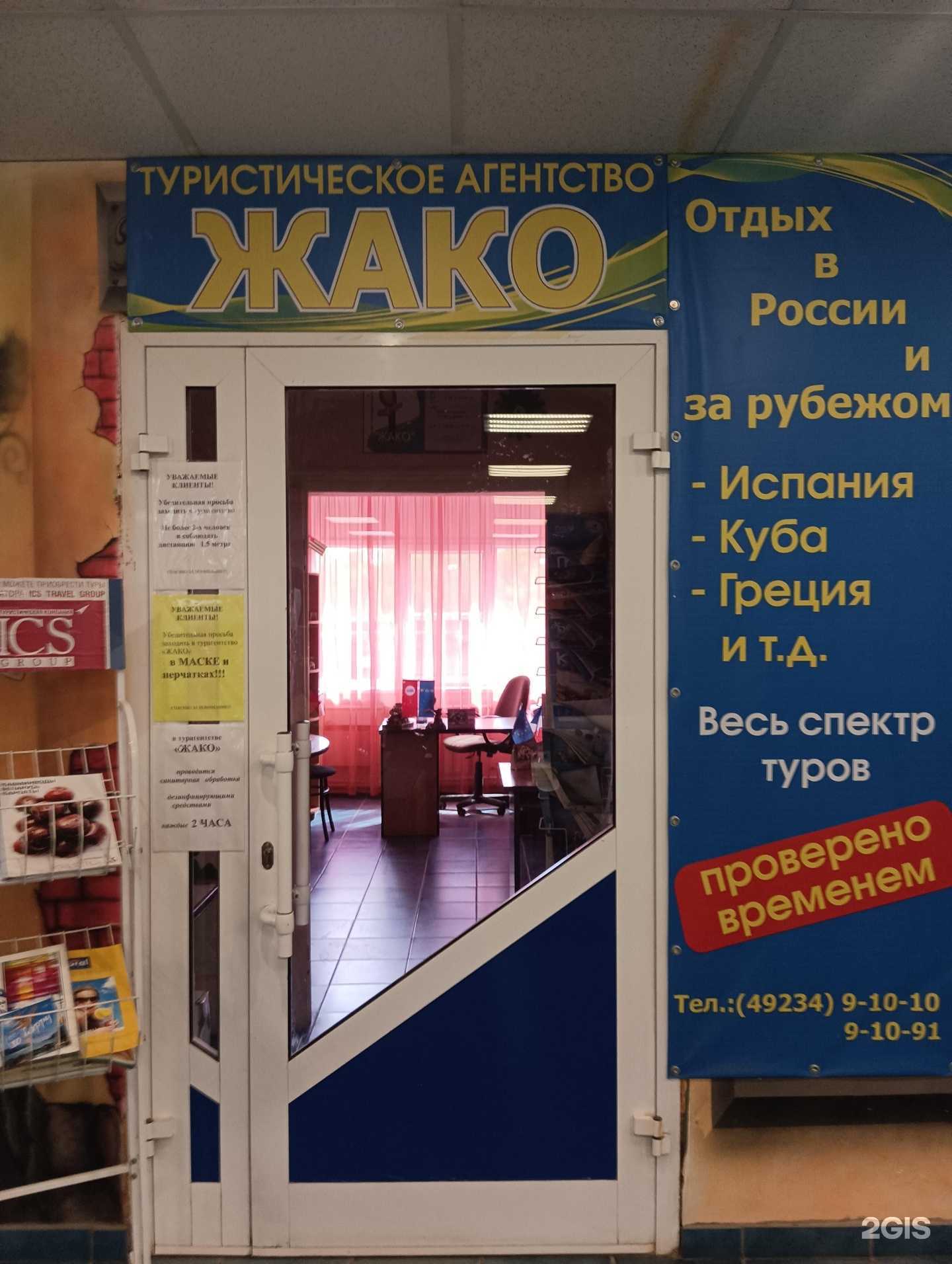 Отзывы на компанию Жако в Муроме c фото