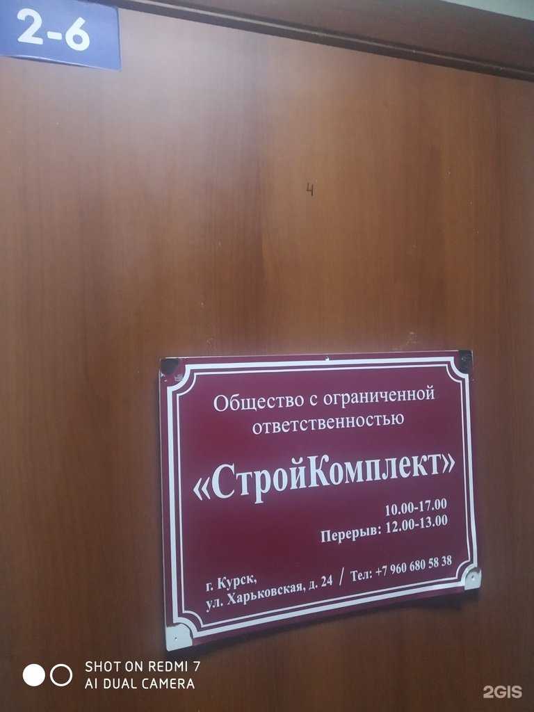 Отзывы на компанию Стройкомплект в г. Курск c фото