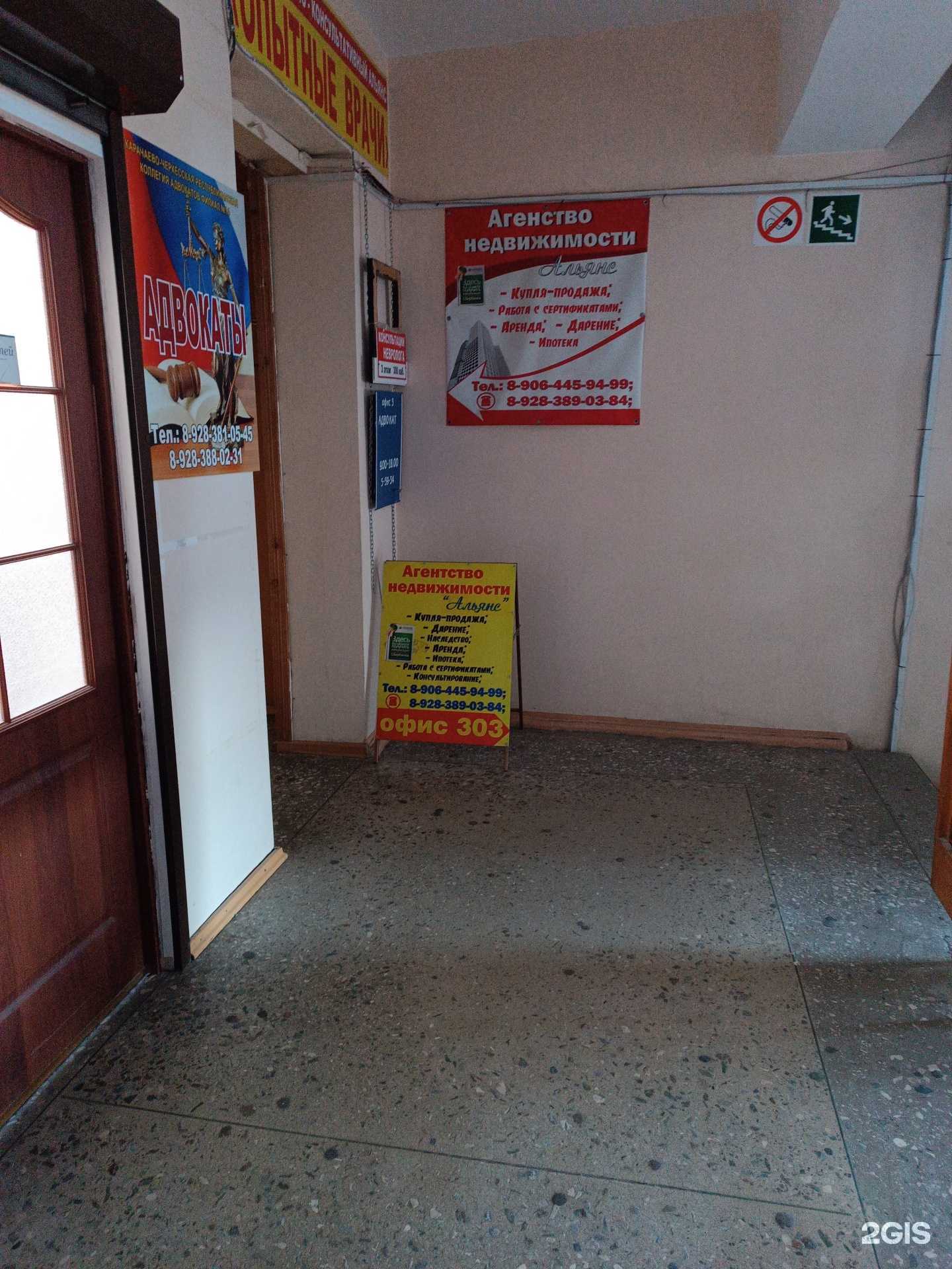 Отзывы на компанию Альянс недвижимость в Черкесске c фото