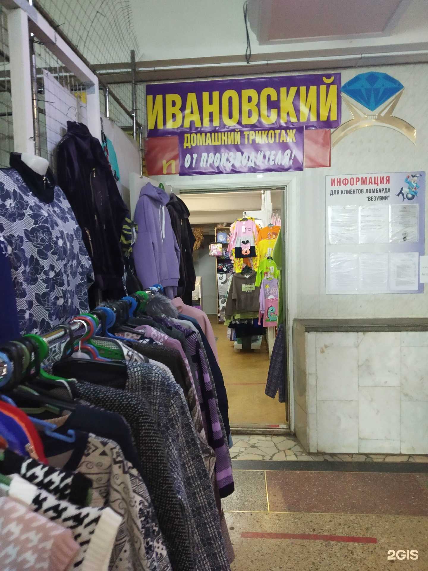 Отзывы на компанию Ивановский трикотаж в Энгельсе c фото