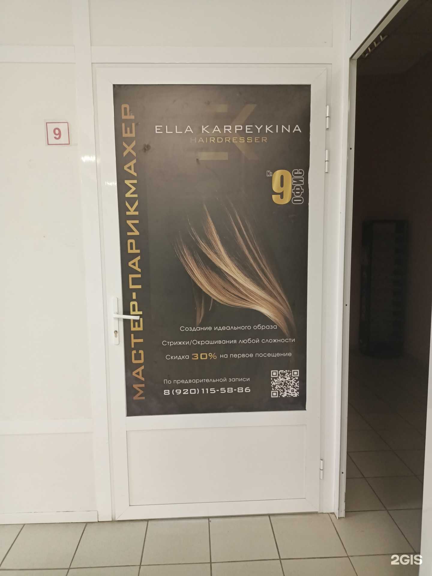 Отзывы на компанию Ella Karpeykina в Рыбинске c фото