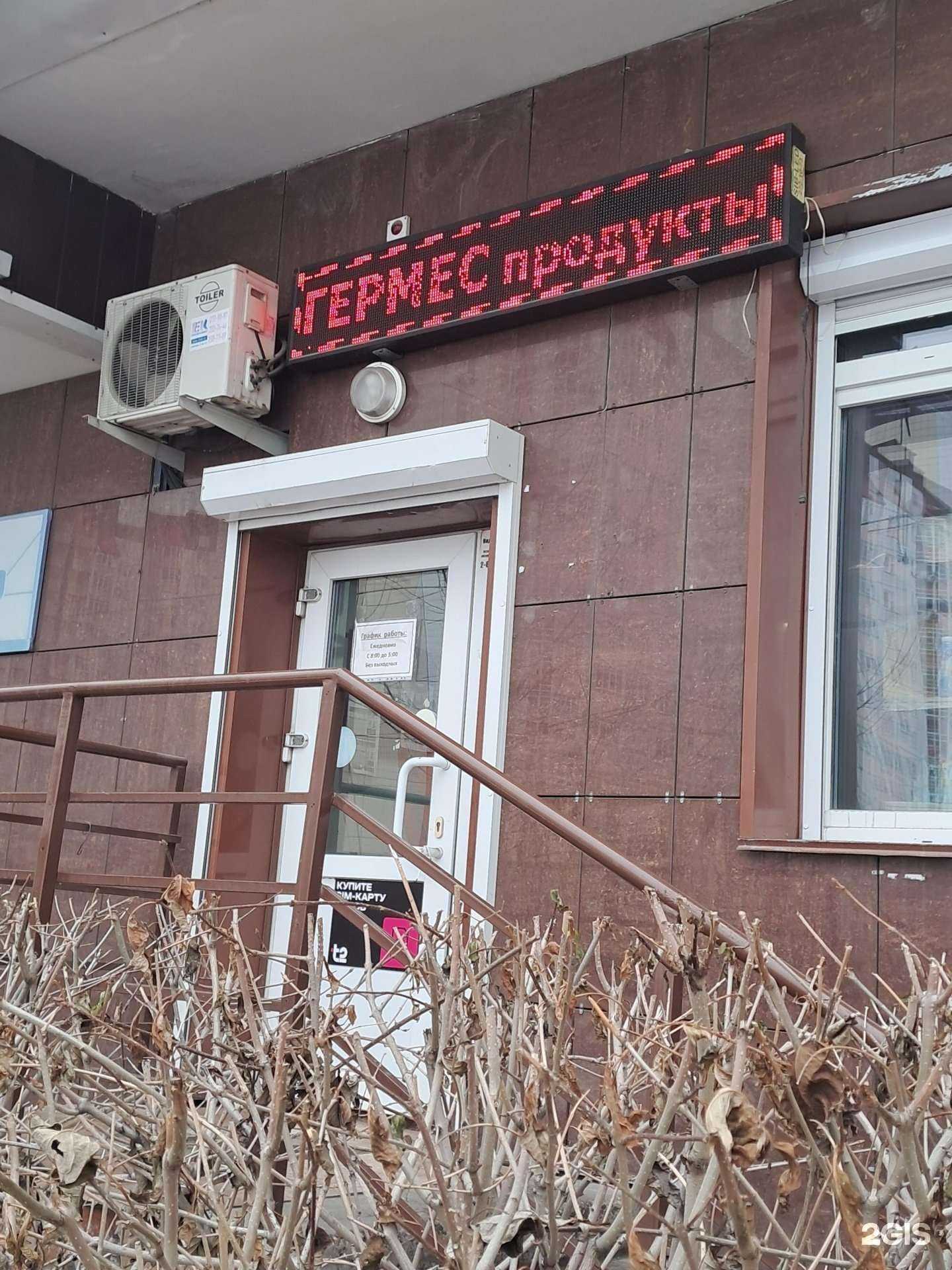 Отзывы на компанию Гермес в Красноярске c фото