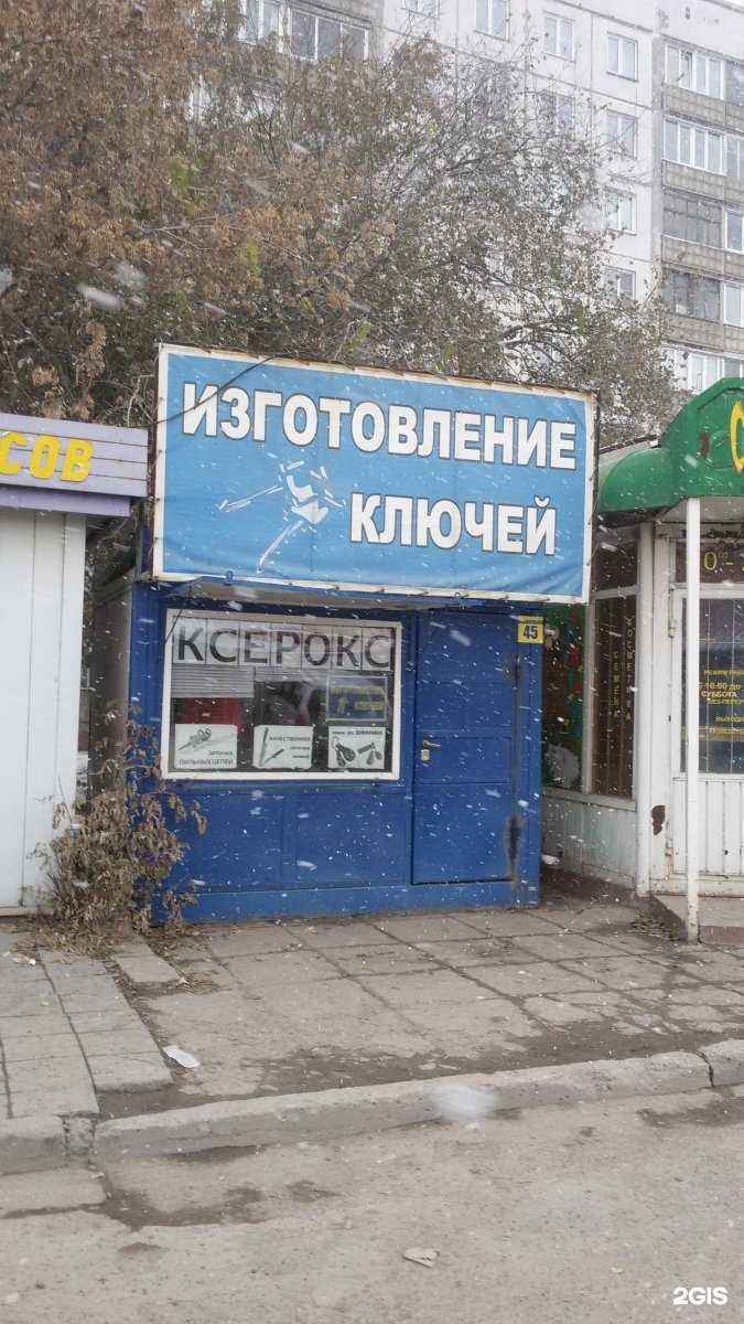 Отзывы на компанию Мастерская по изготовлению ключей, заточке инструмента и фотопечати в Новосибирске c фото