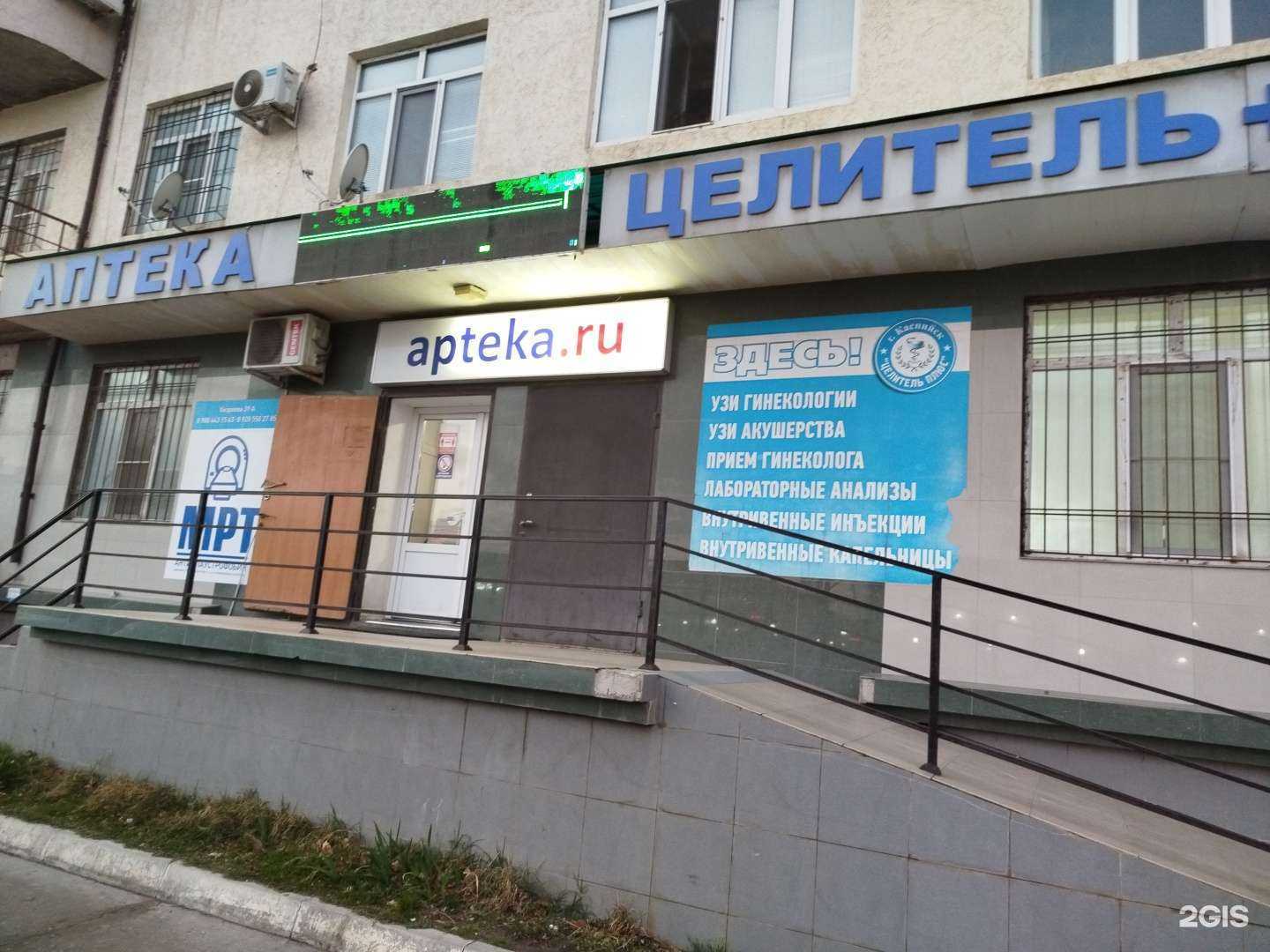 Отзывы на компанию Целитель плюс в Каспийске c фото