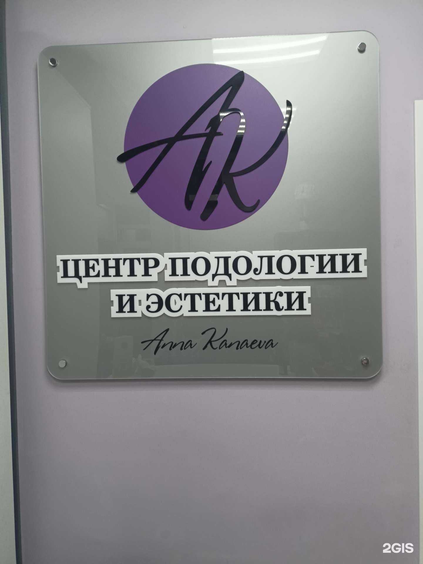 Отзывы на компанию Центр подологии и эстетики в Раменском c фото