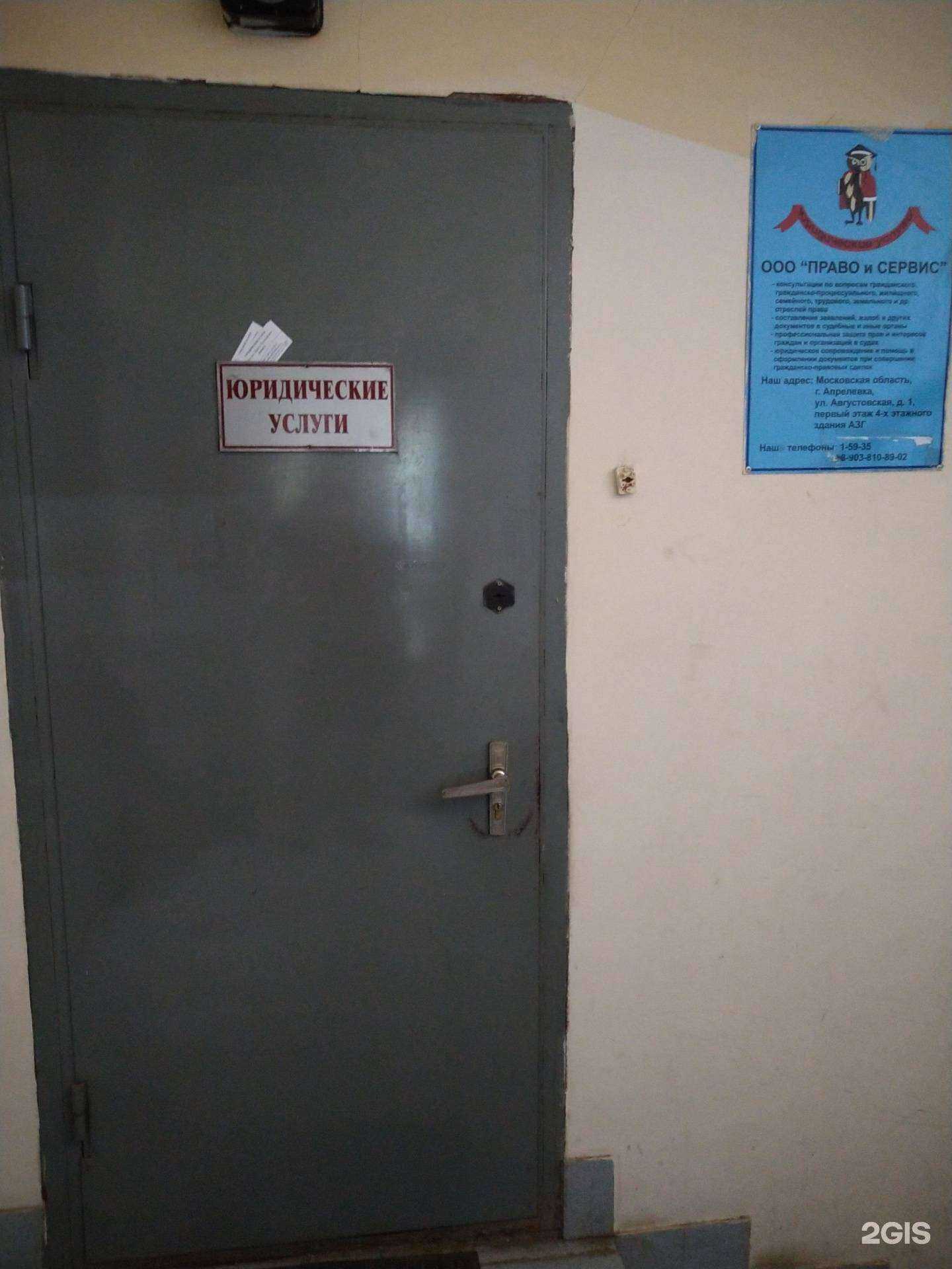 Отзывы на компанию Право и Сервис в Апрелевке c фото