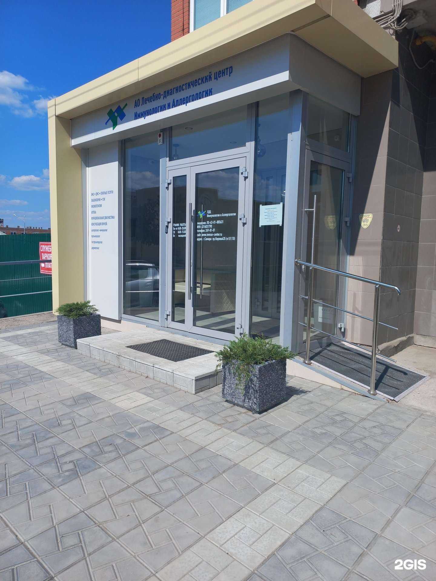 Отзывы на компанию Лечебно-диагностический центр иммунологии и аллергологии в г. Самара c фото