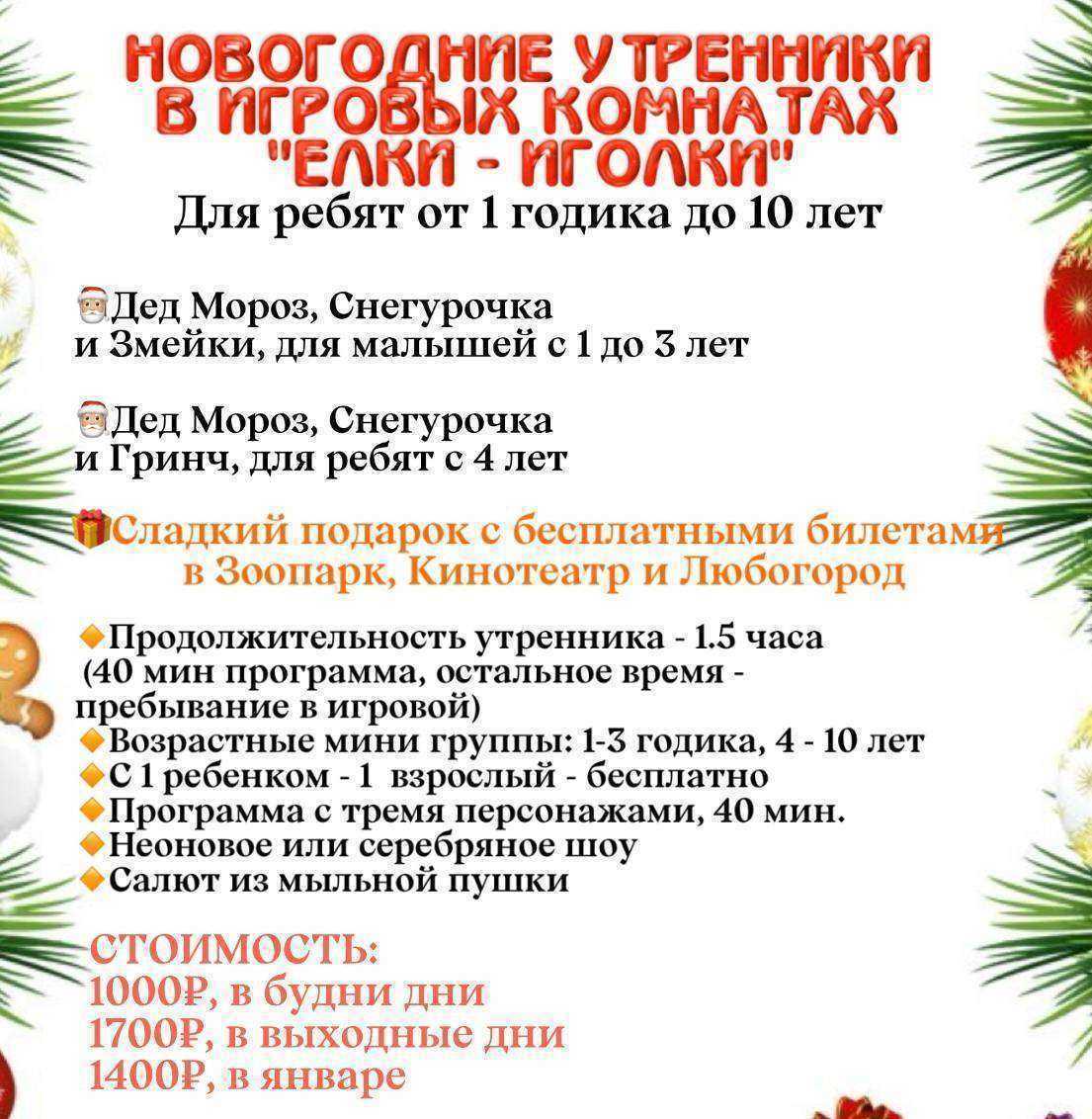 Отзывы на компанию Ёлки-иголки в г. Иркутск c фото