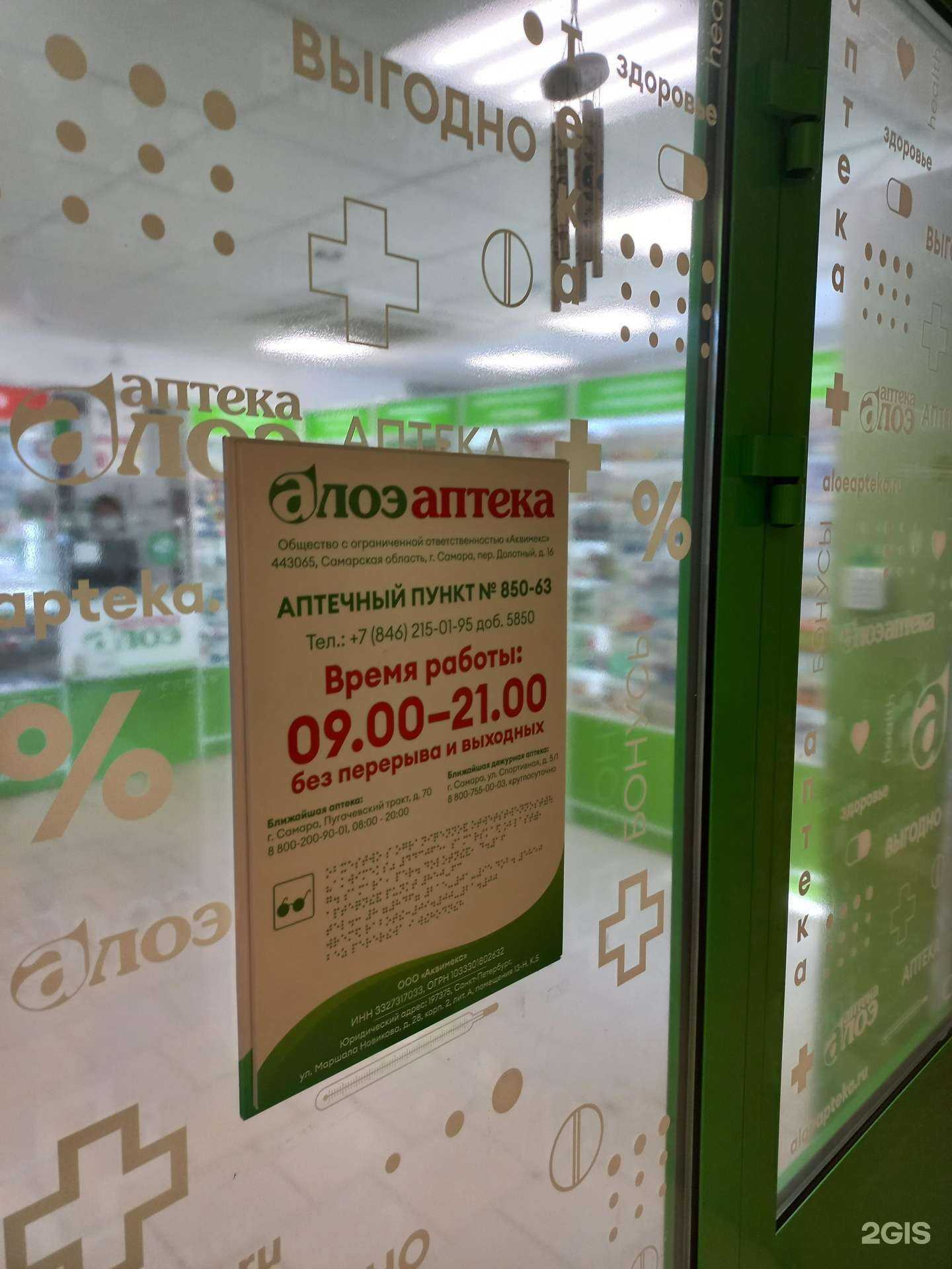 Отзывы на компанию Алоэ в Самаре c фото