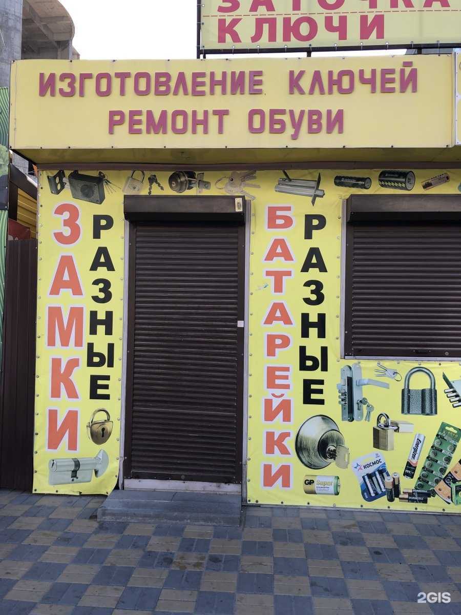 Отзывы на компанию Киоск по изготовлению ключей в Ростове-на-Дону c фото