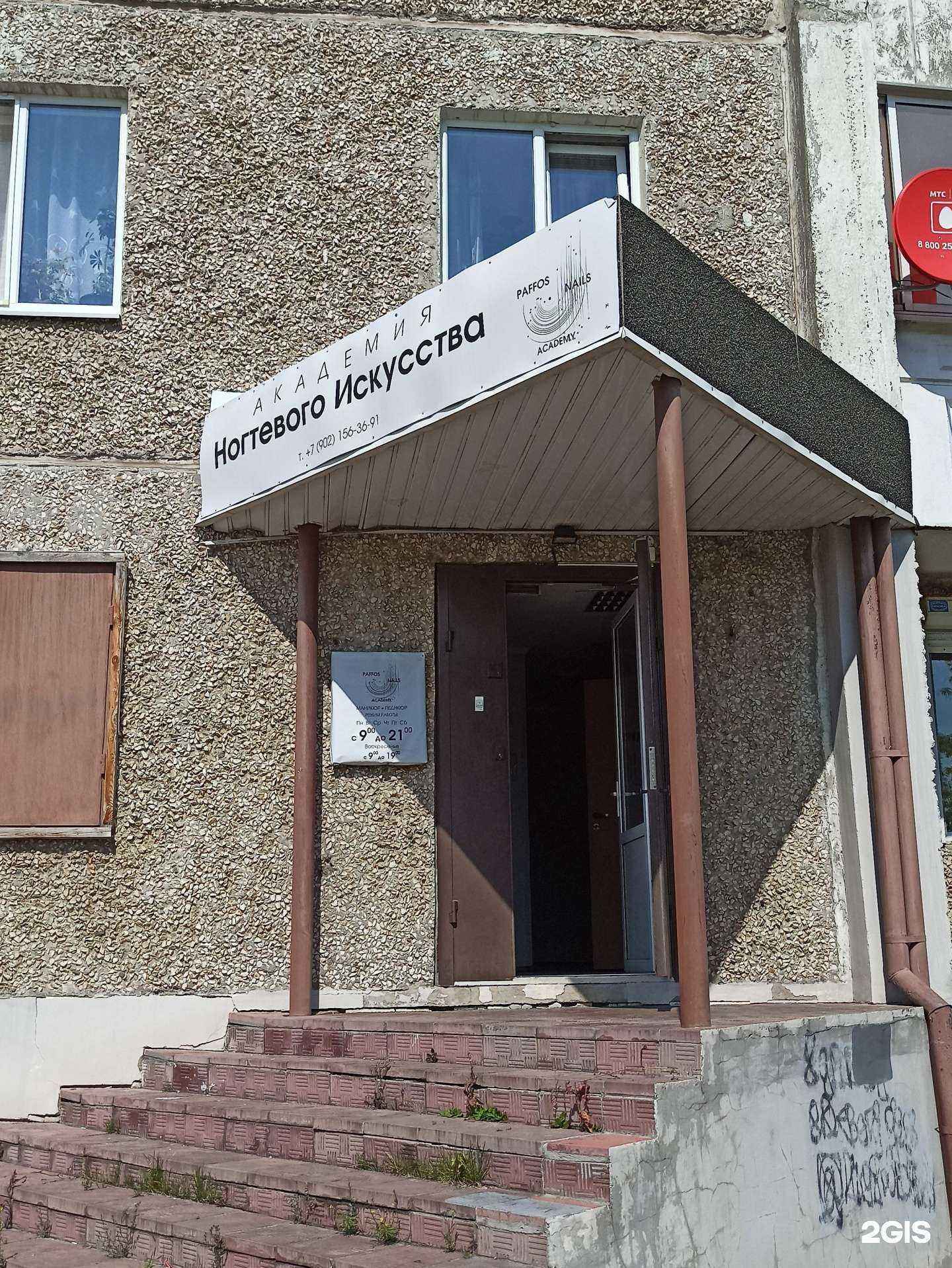 Отзывы на компанию Paffos-nails в г. Ревда c фото