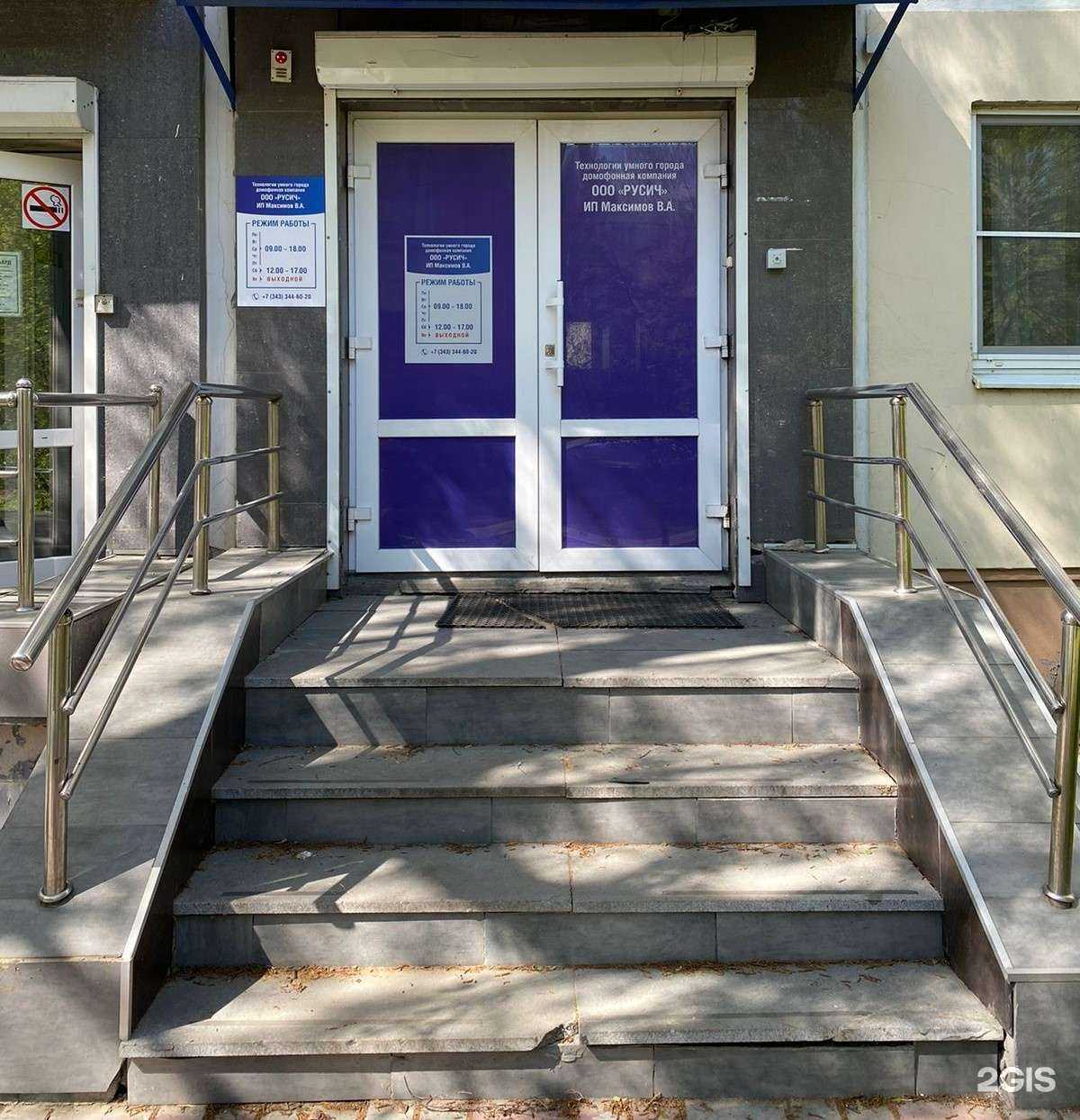 Отзывы на компанию Русич в Екатеринбурге c фото