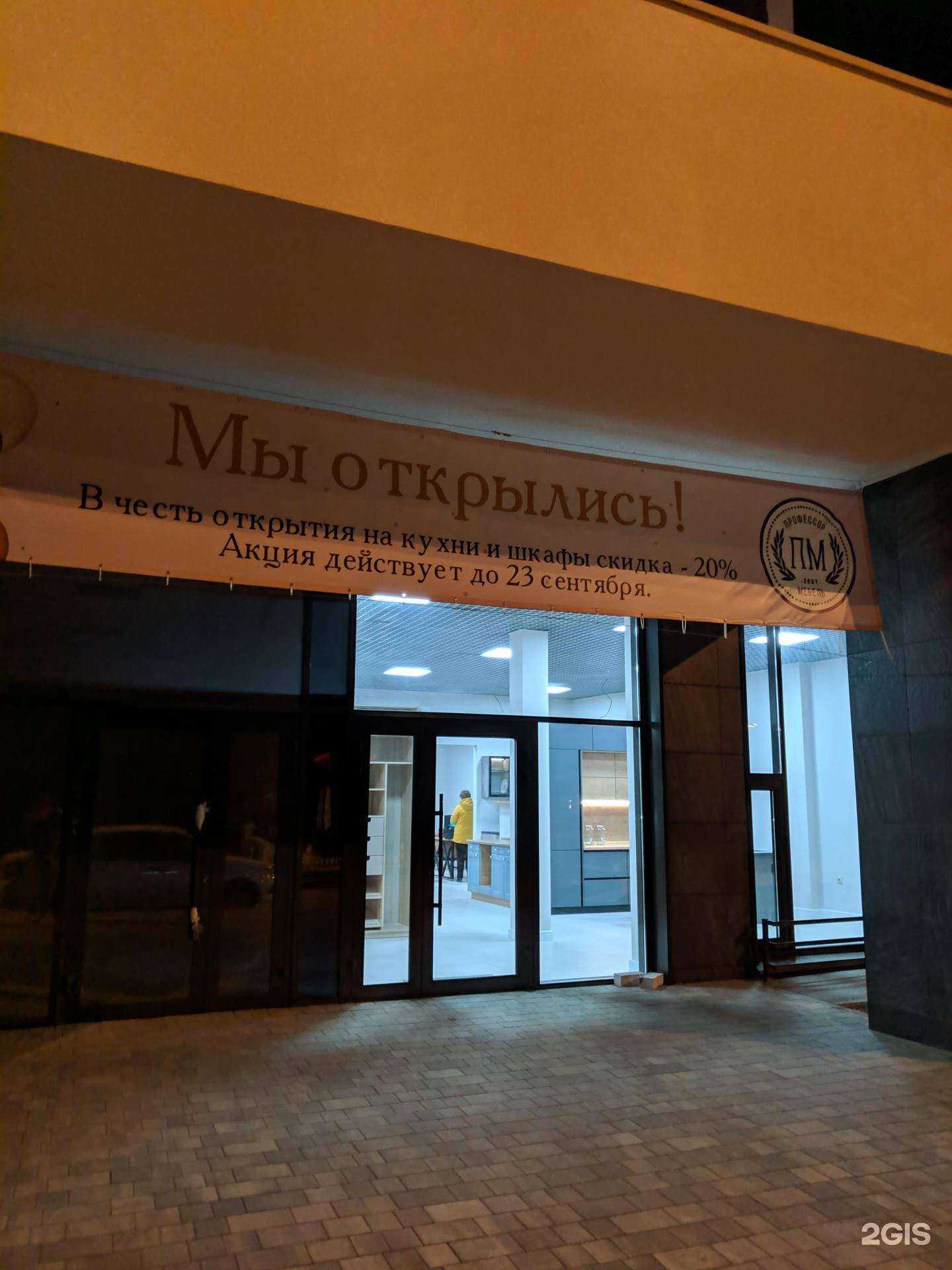 Отзывы на компанию Профессор Мебель в Рязани c фото - фотография 2 из 2