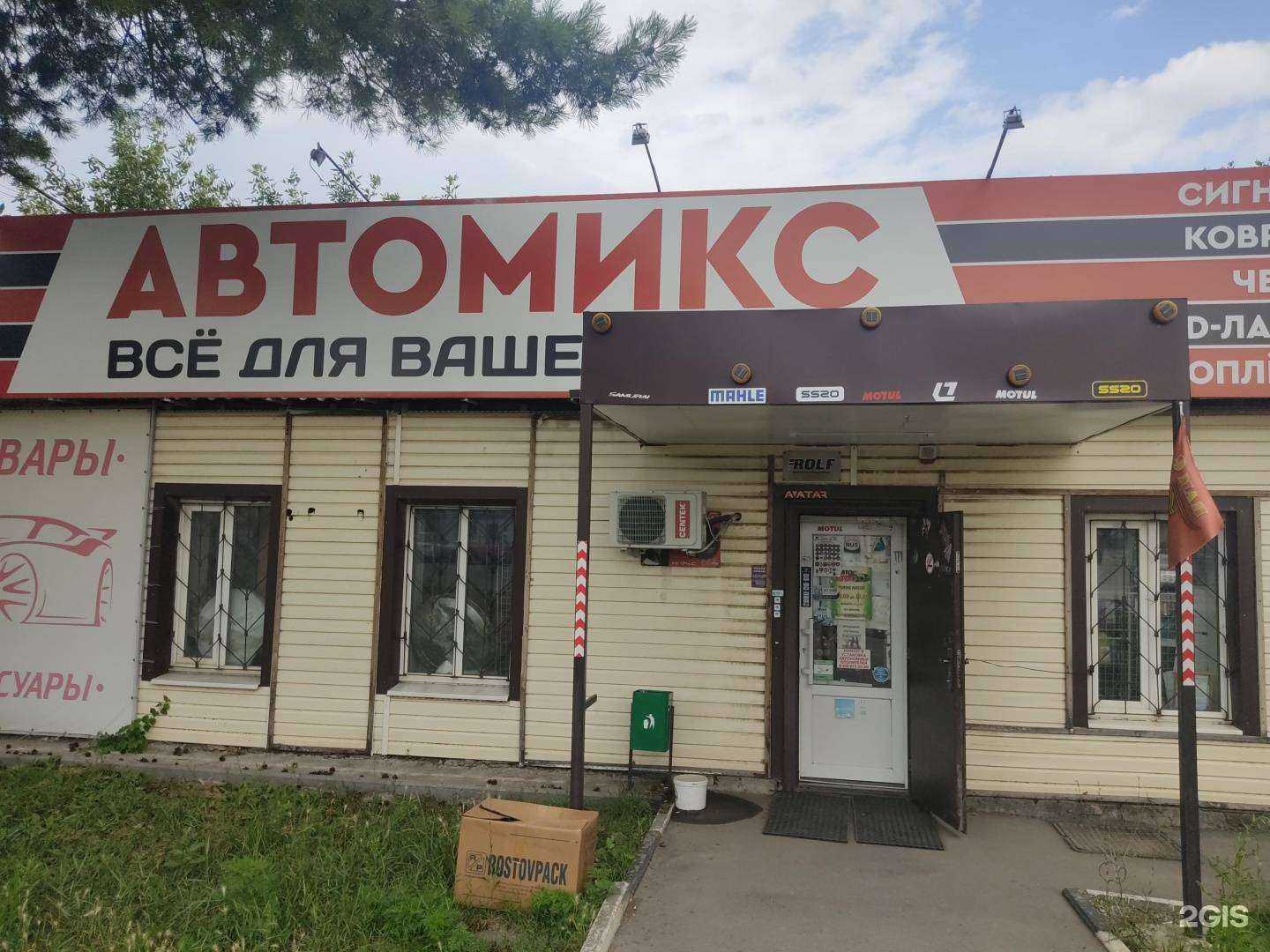 Отзывы на компанию Автомикс в Шахтах c фото