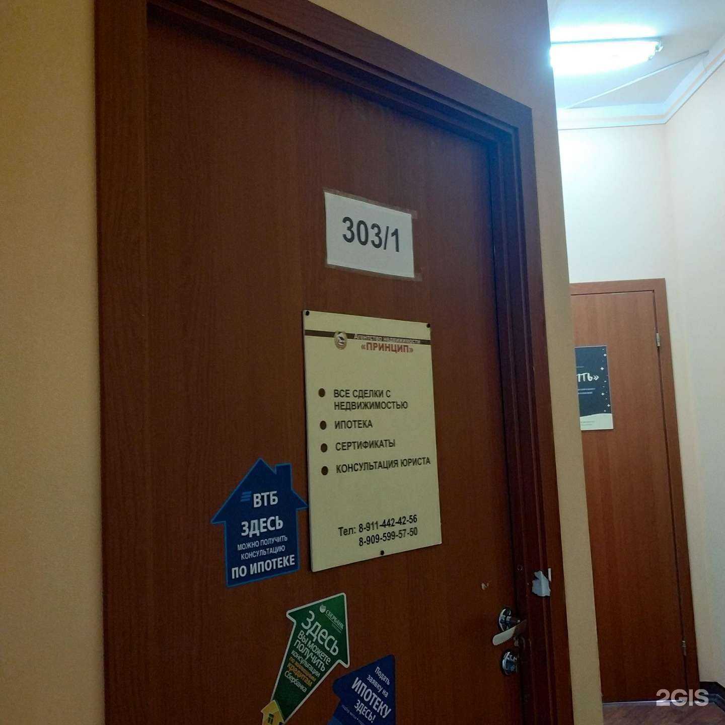 Отзывы на компанию Принцип в Вологде c фото