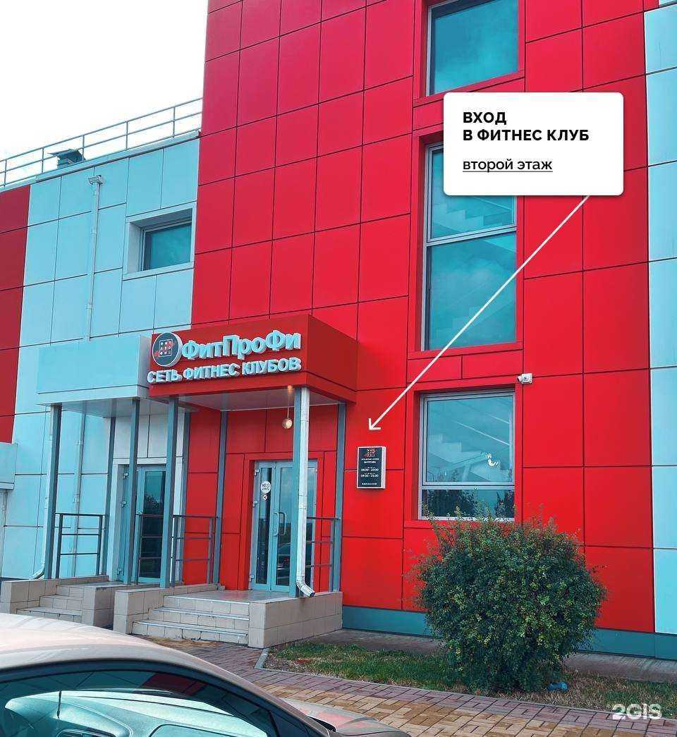 Отзывы на компанию FitProfi в г. Ростов-на-Дону c фото