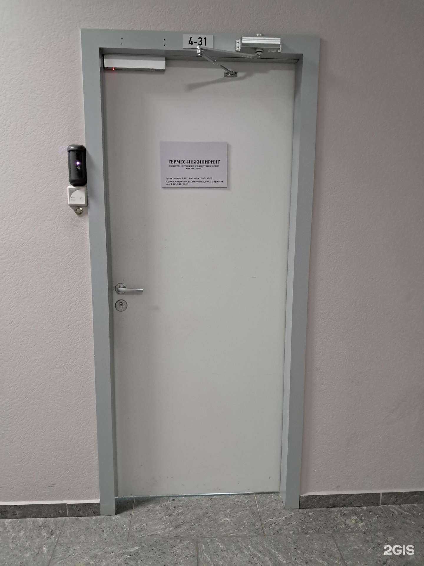 Отзывы на компанию Гермес-инжиниринг в Красноярске c фото