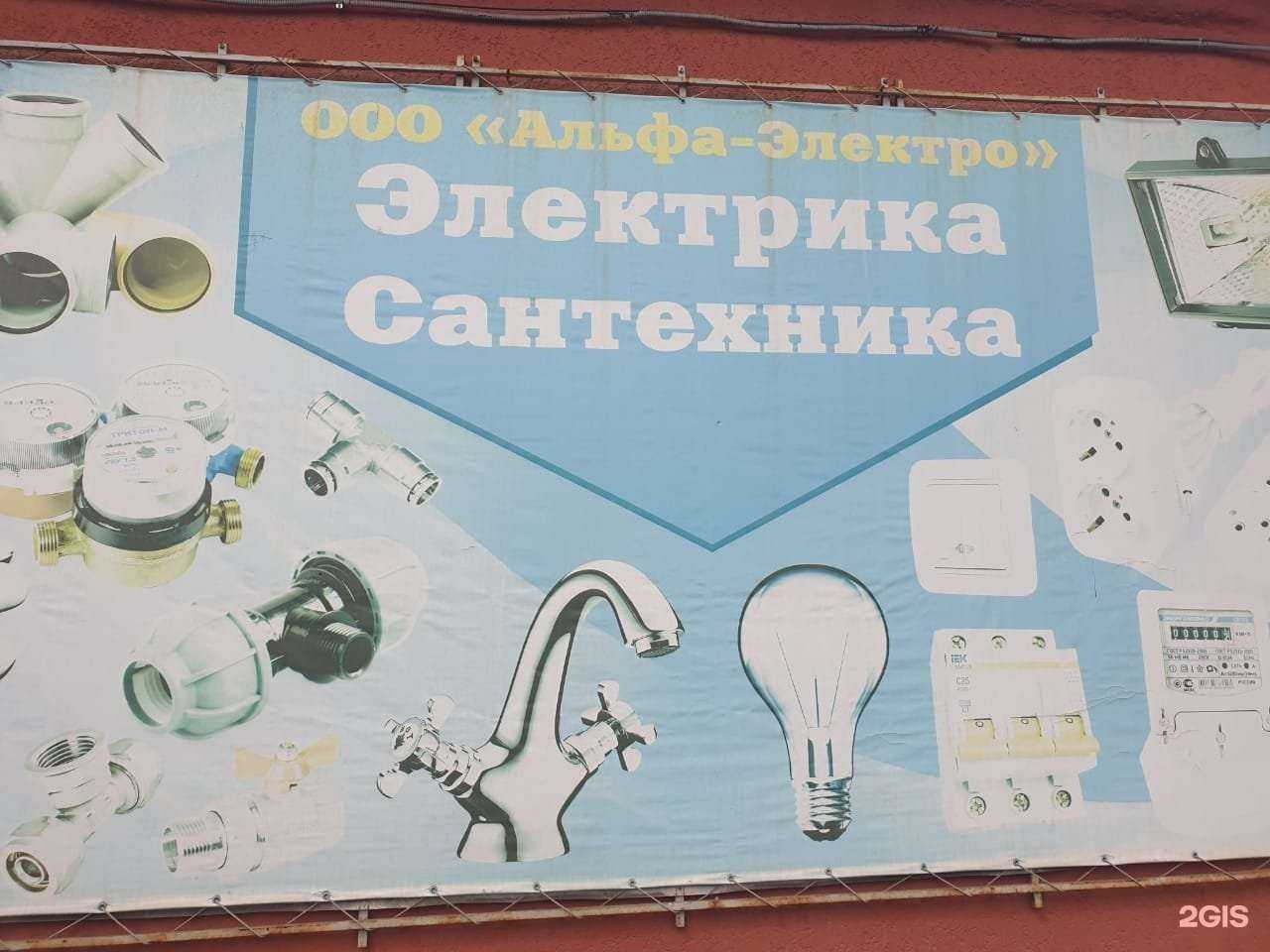 Отзывы на компанию Магазин электрики и сантехники в г. Омск c фото