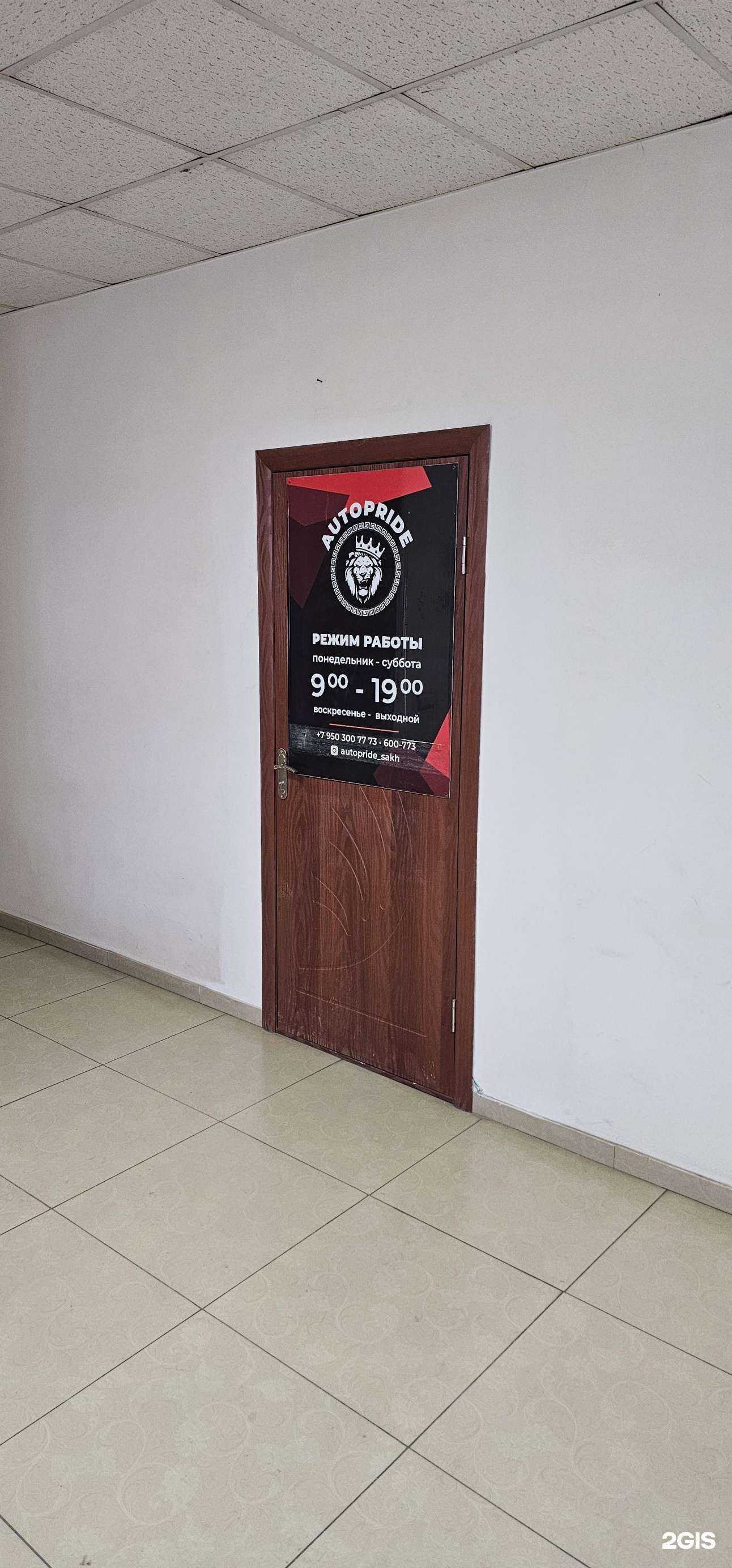 Отзывы на компанию Auto pride в г. Южно-Сахалинск c фото