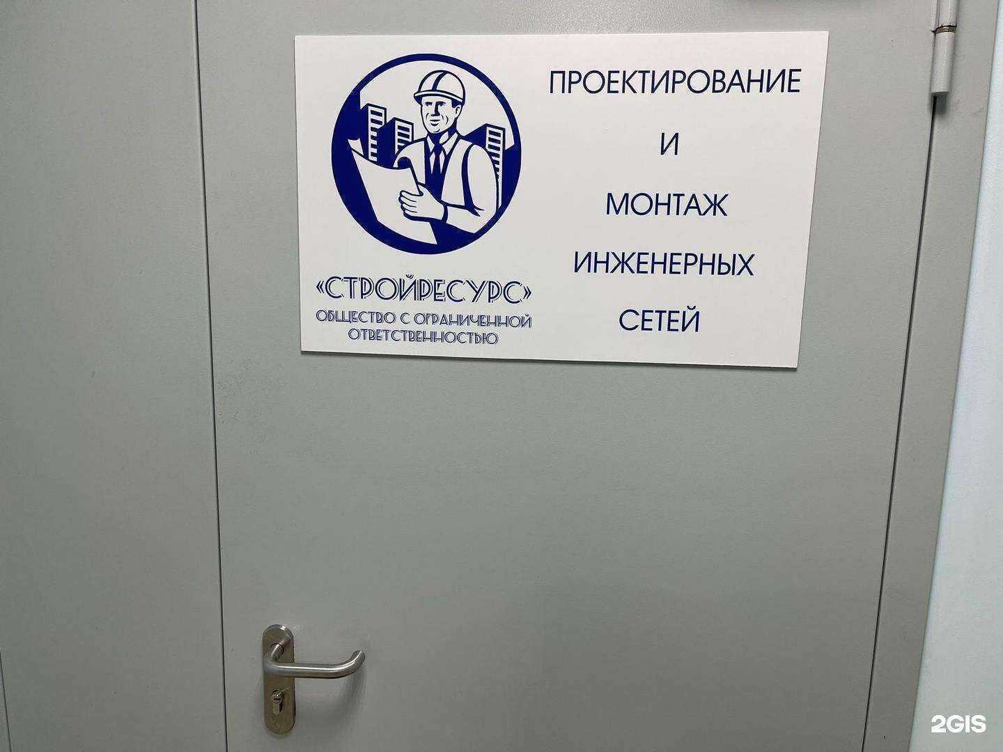 Отзывы на компанию Стройресурс  в г. Новосибирск c фото