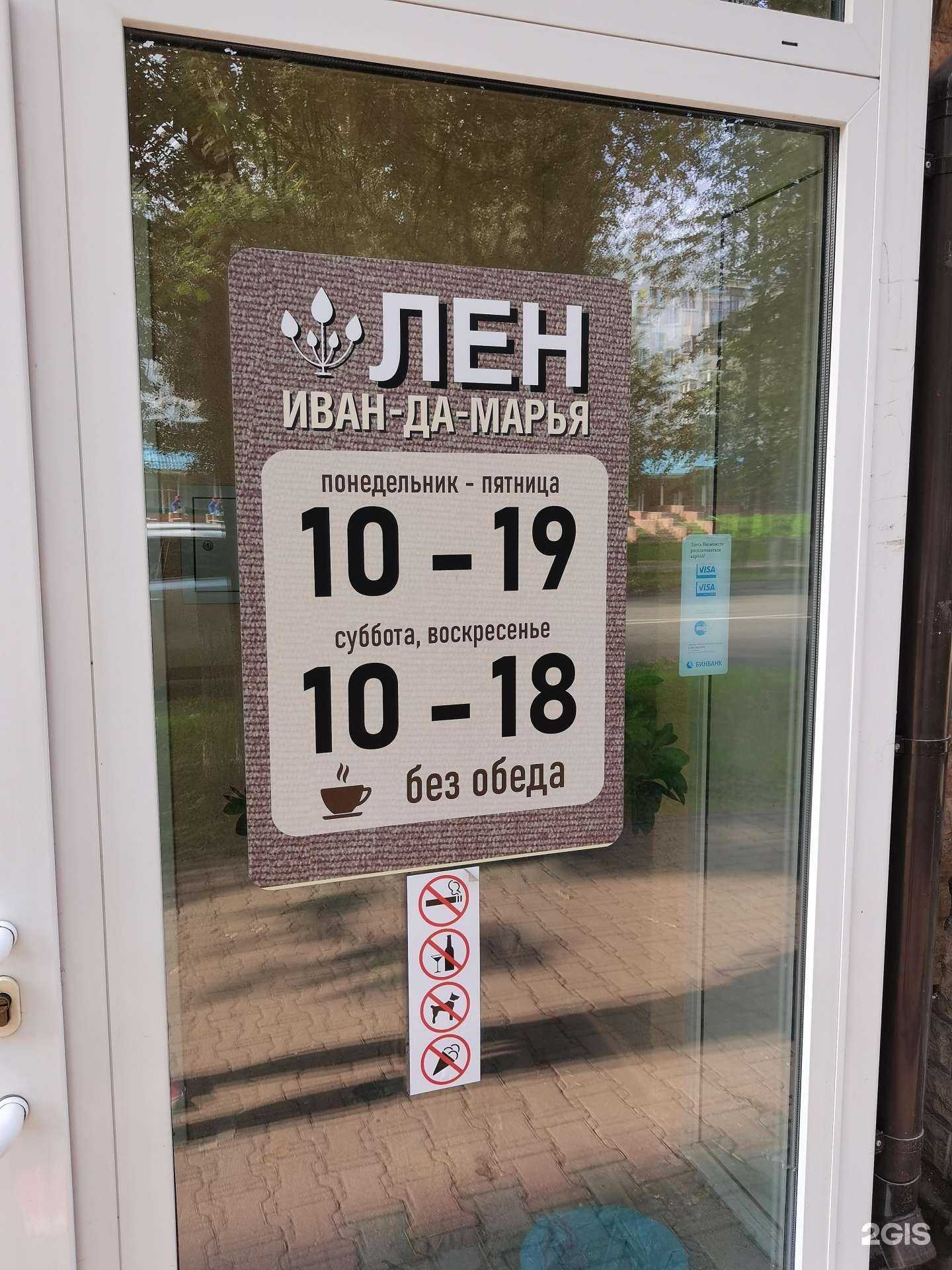 Отзывы на компанию Иван-да-Марья в г. Великий Новгород c фото