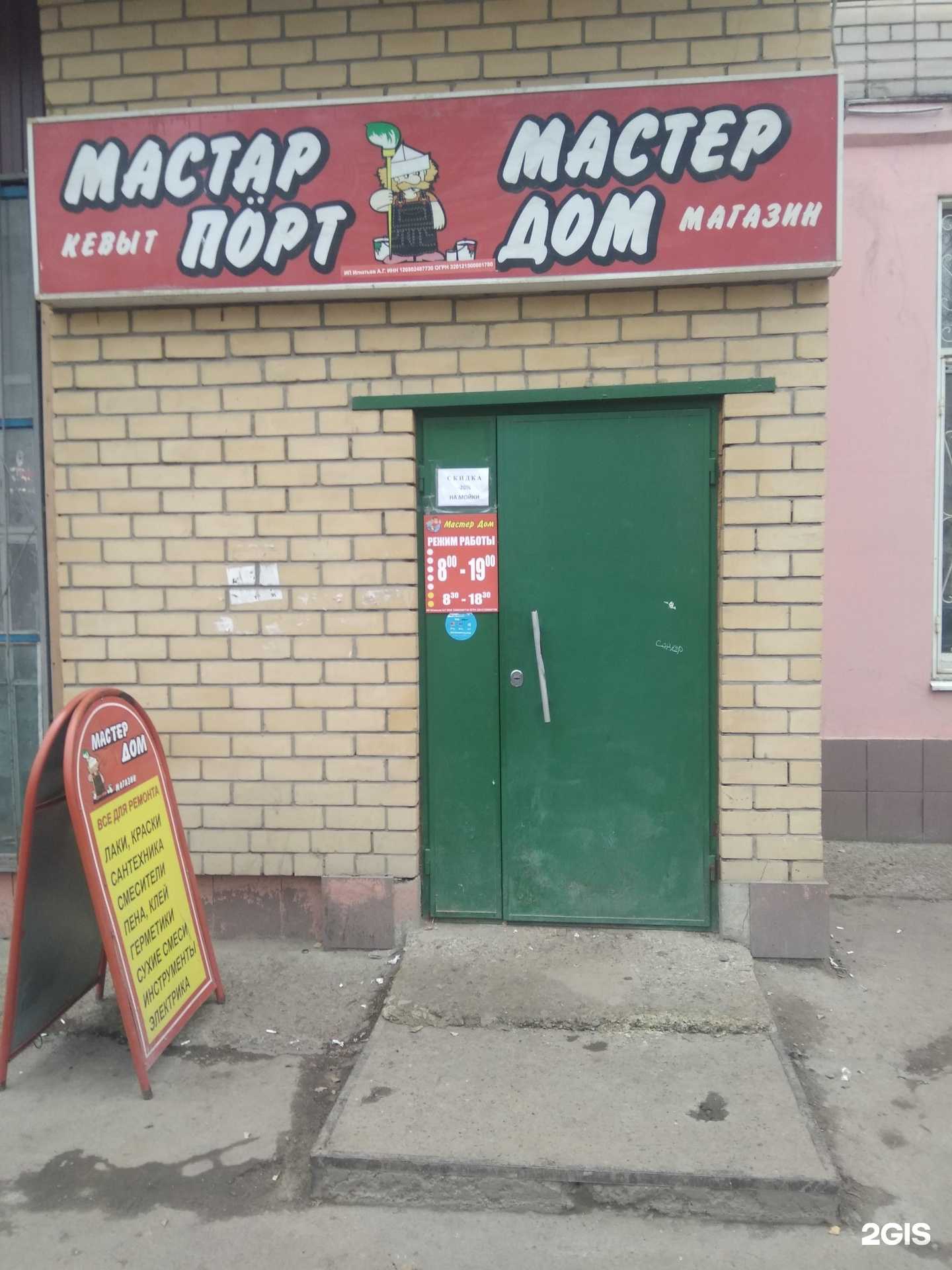 Отзывы на компанию Мастер дом в Йошкар-Оле c фото