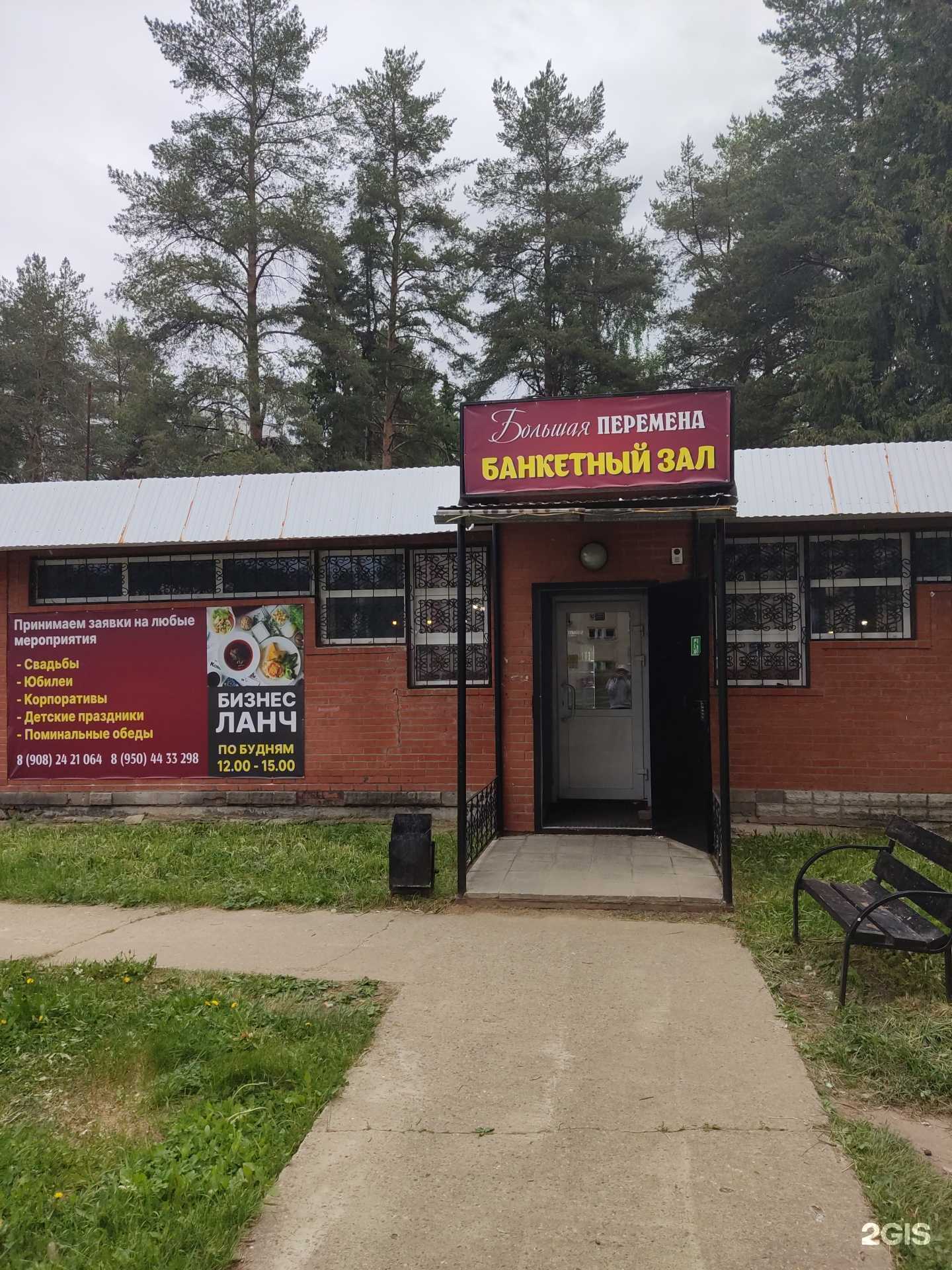 Отзывы на компанию Большая перемена в г. Добрянка c фото