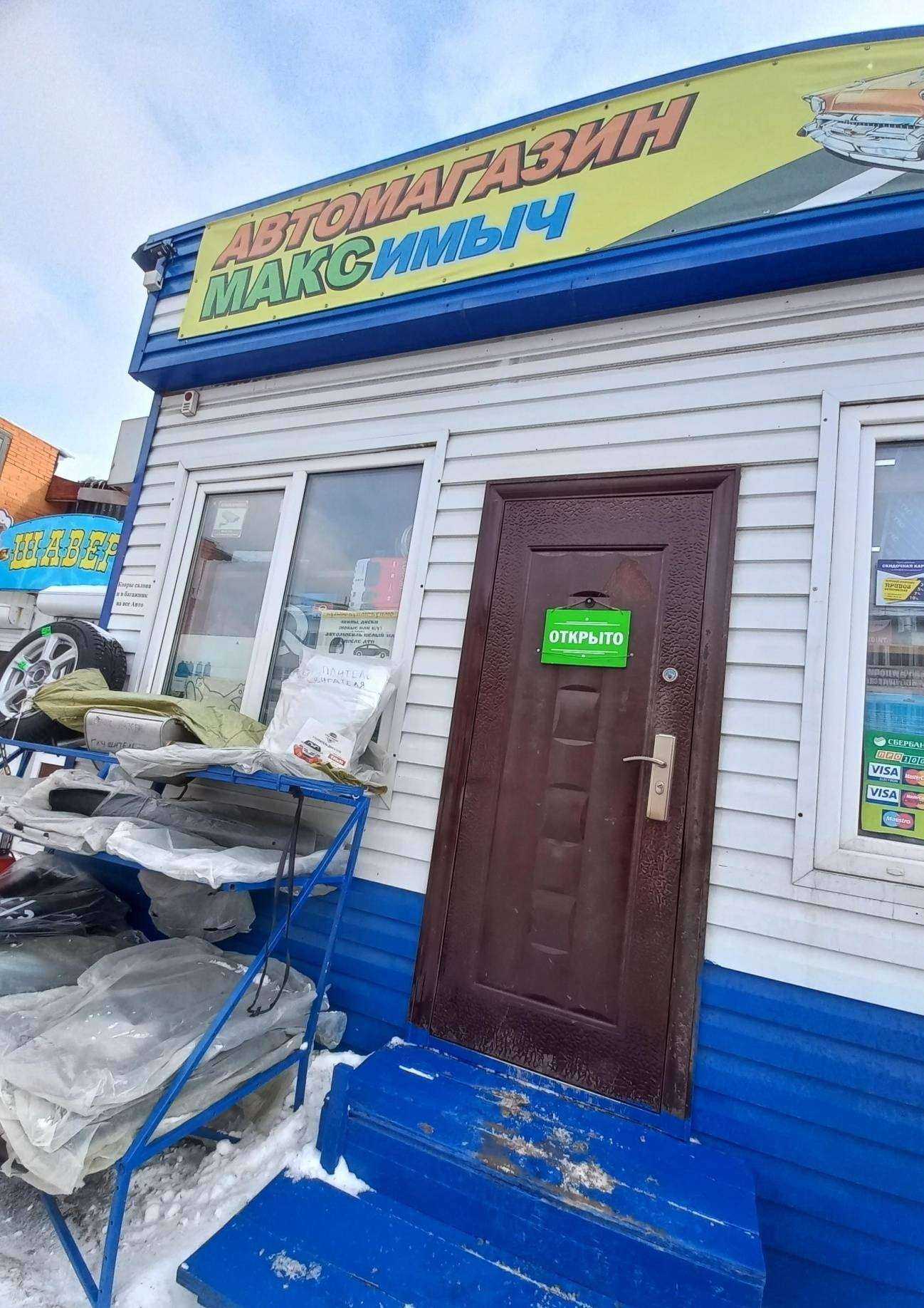 Отзывы на компанию АвтоМаксимыч в г. Кемерово c фото