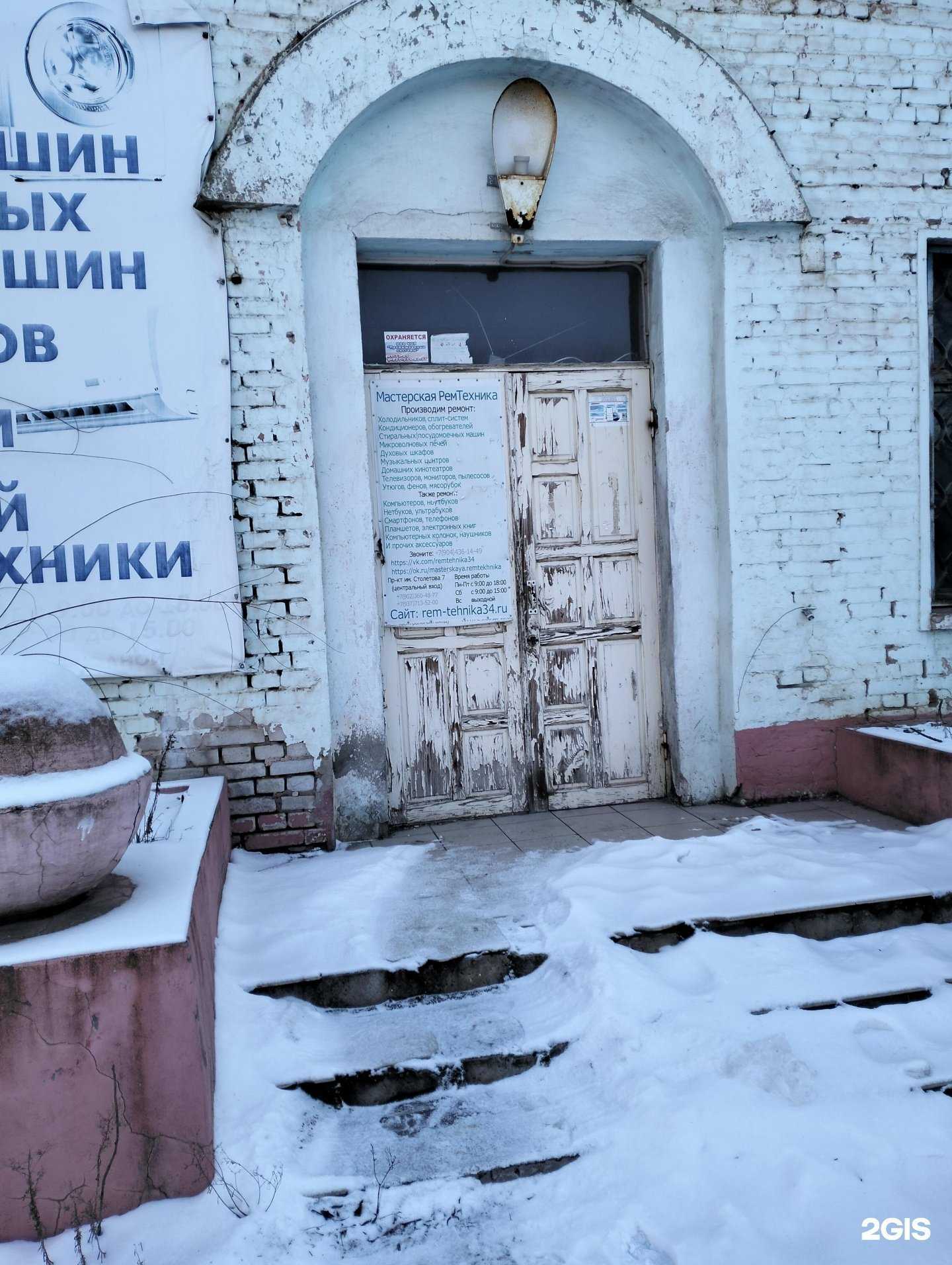 Отзывы на компанию РемТехника в Волгограде c фото