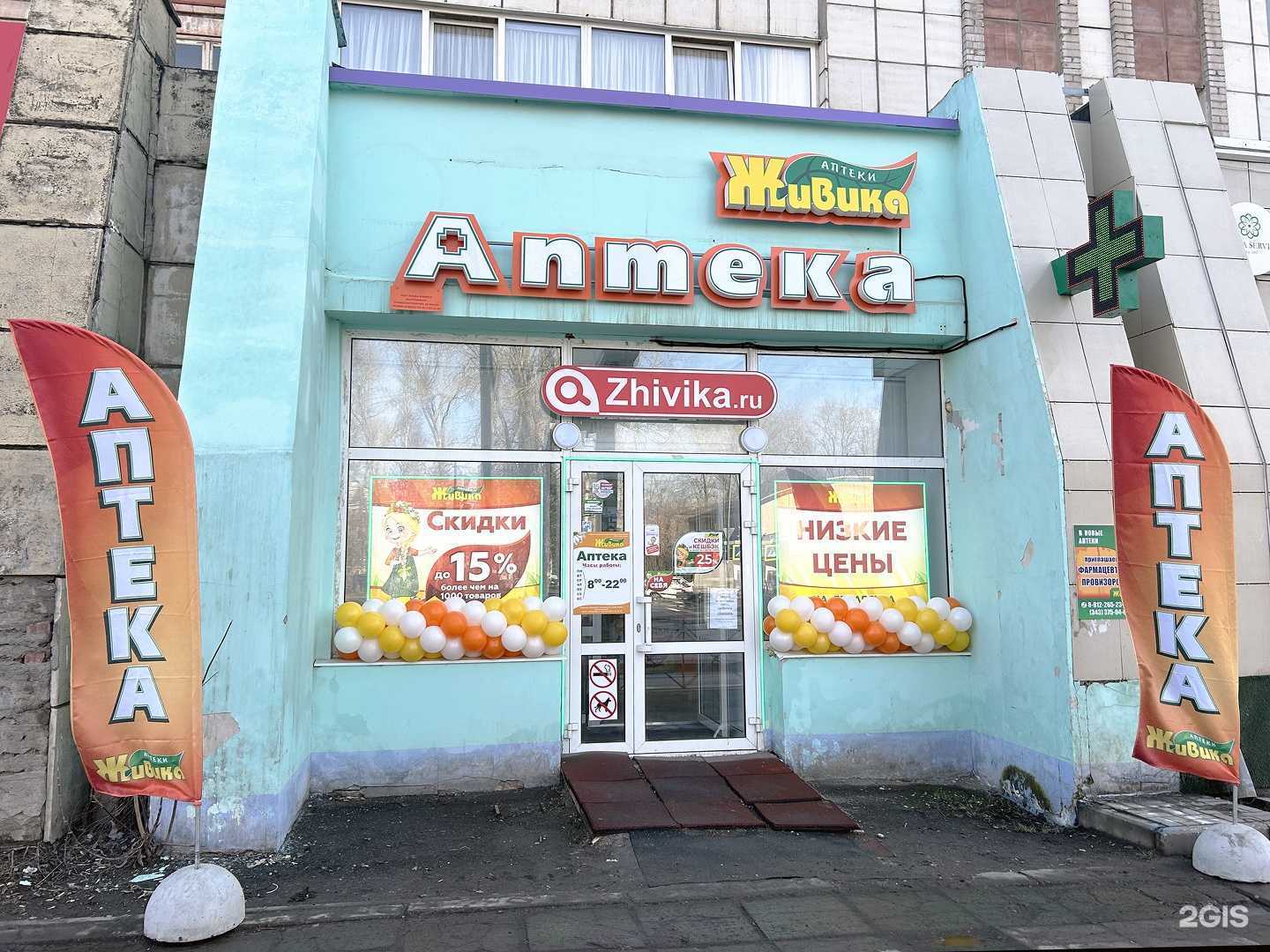 Отзывы на компанию Живика в г. Пермь c фото