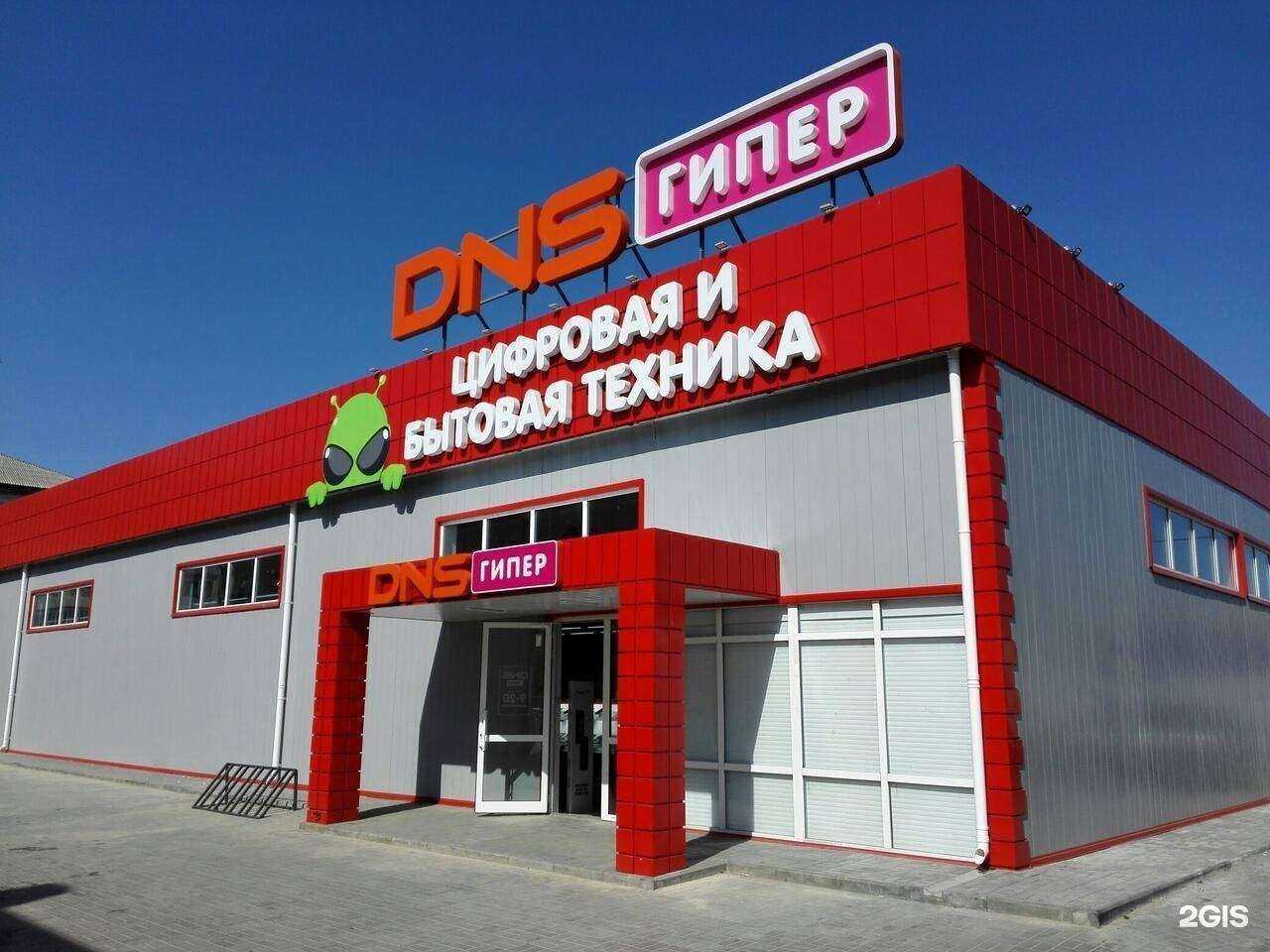 Отзывы на компанию DNS в г. Урюпинск c фото