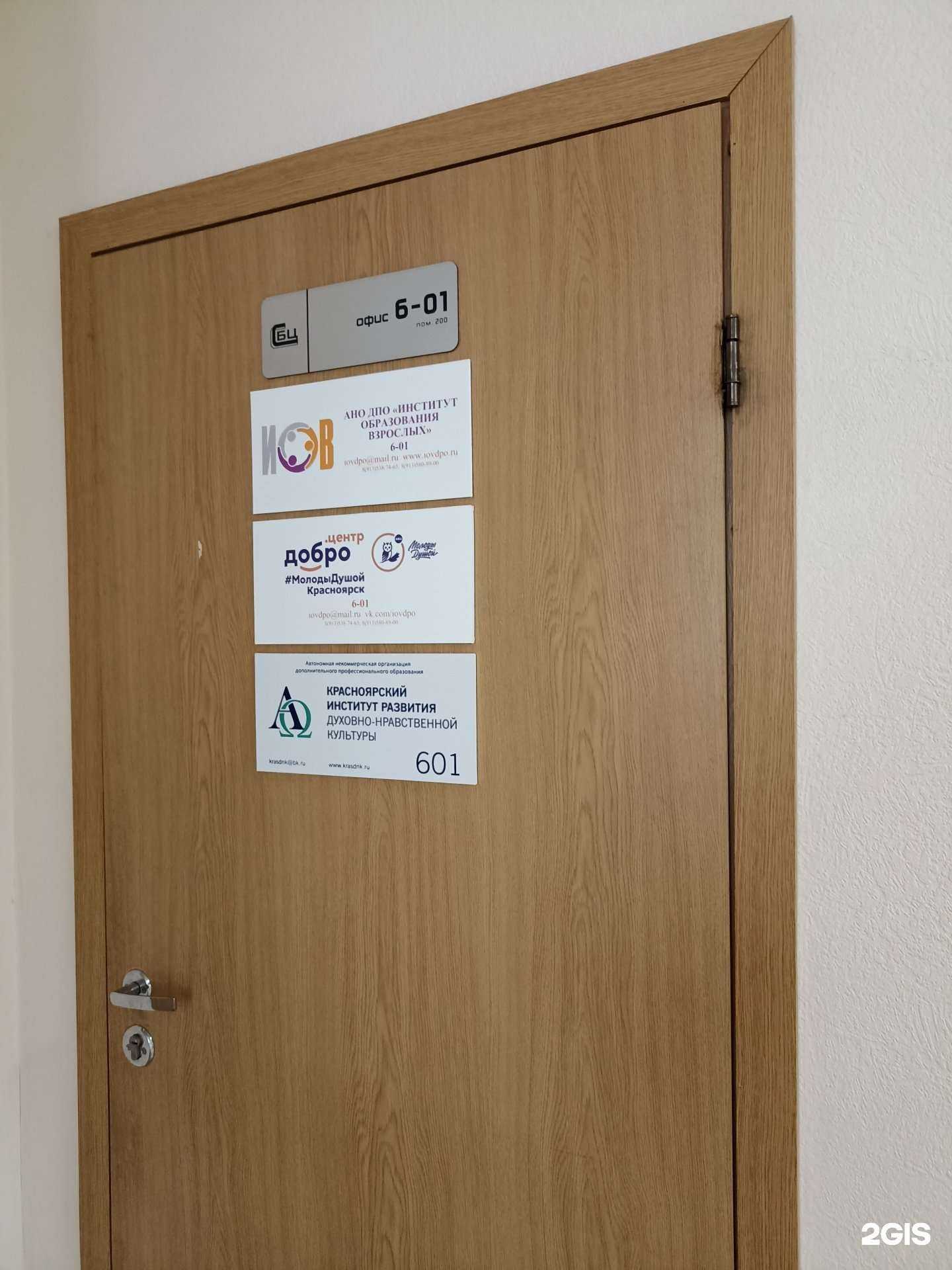 Отзывы на компанию ДоброЦентр в г. Красноярск c фото