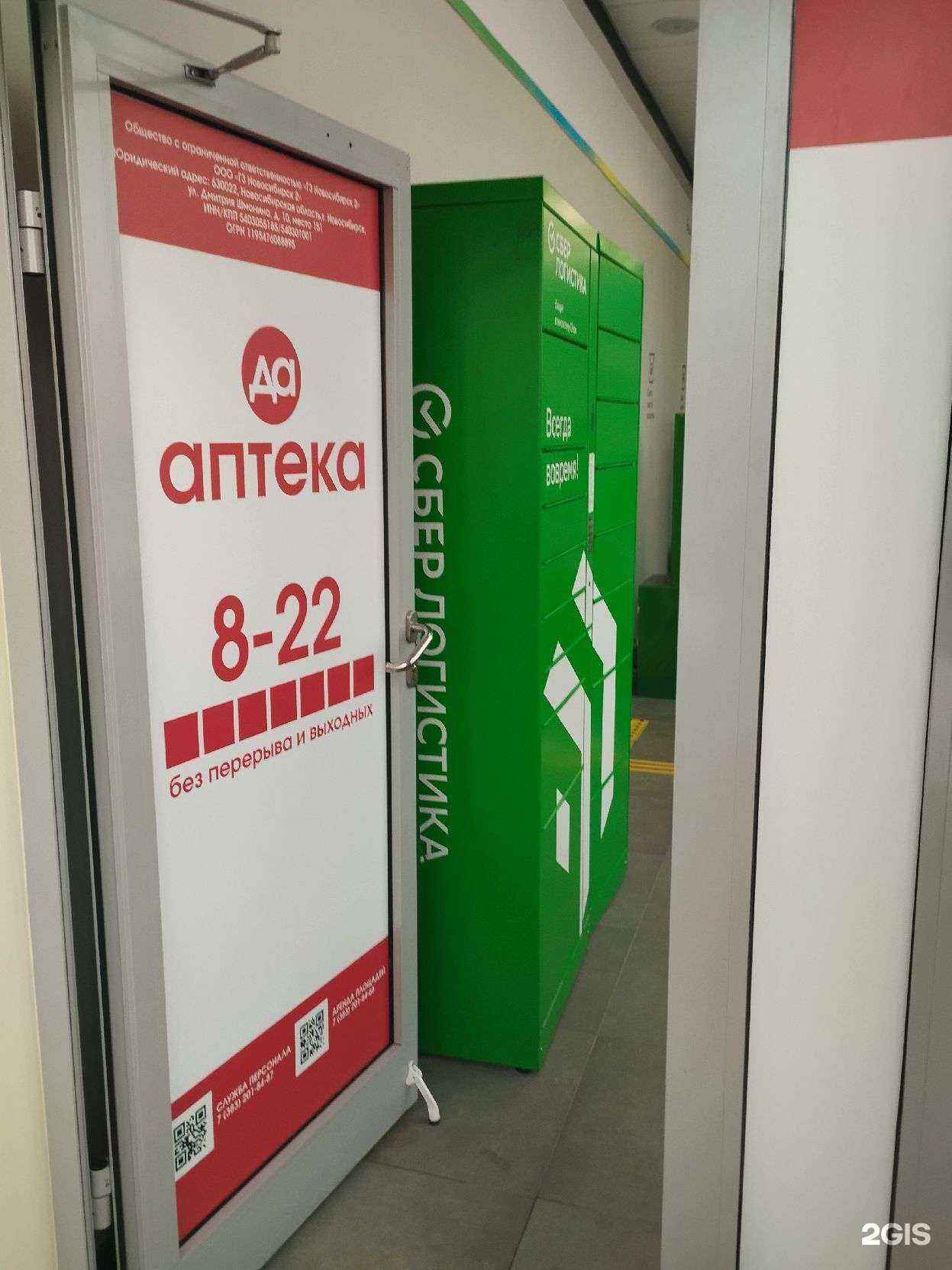 Отзывы на компанию Дешёвая аптека в г. Новосибирск c фото