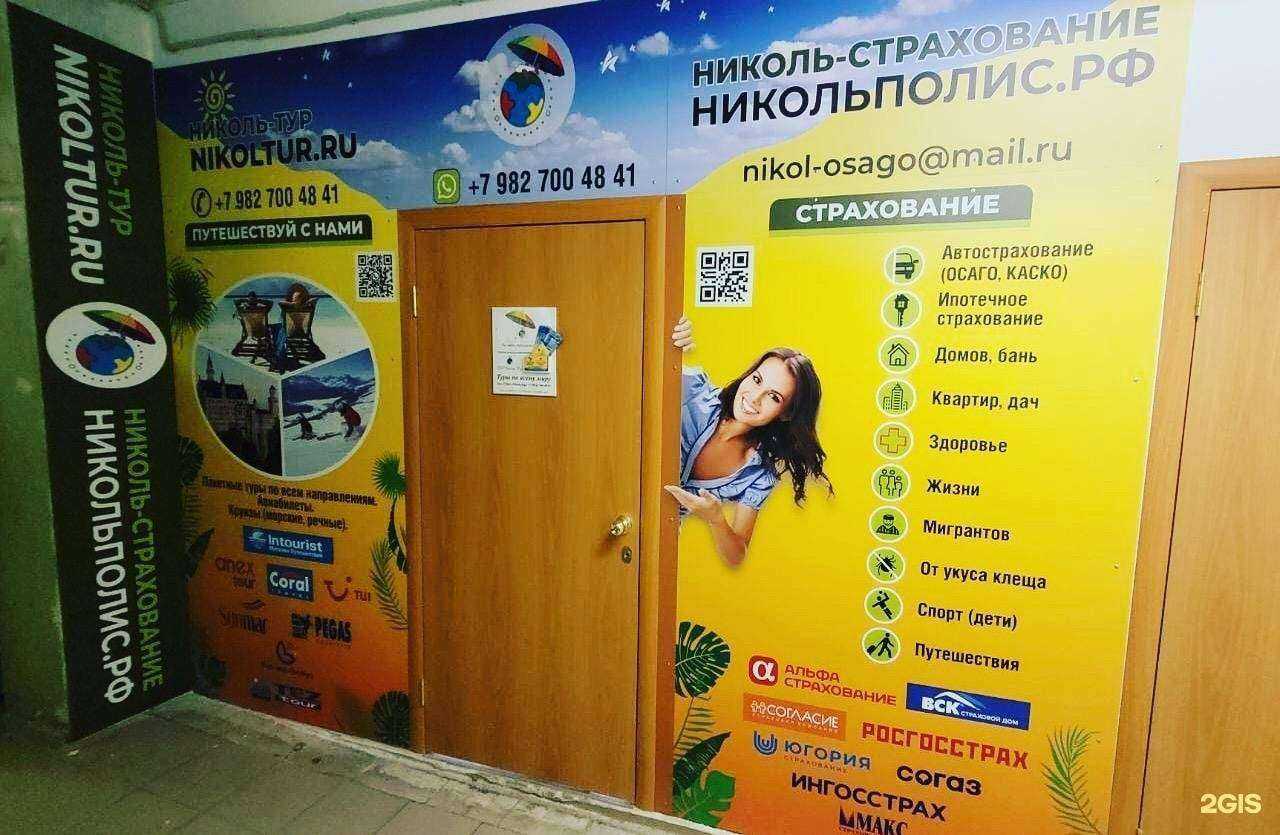 Отзывы на компанию Николь-тур в Екатеринбурге c фото