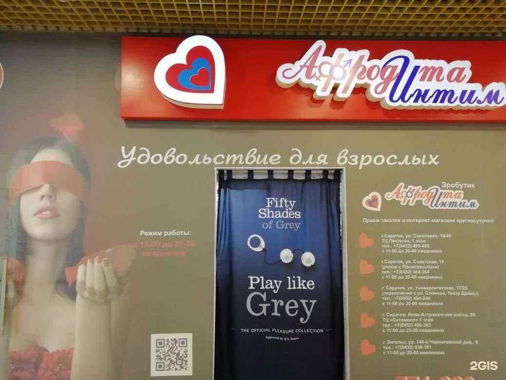 Отзывы на компанию Афродита в Саратове c фото