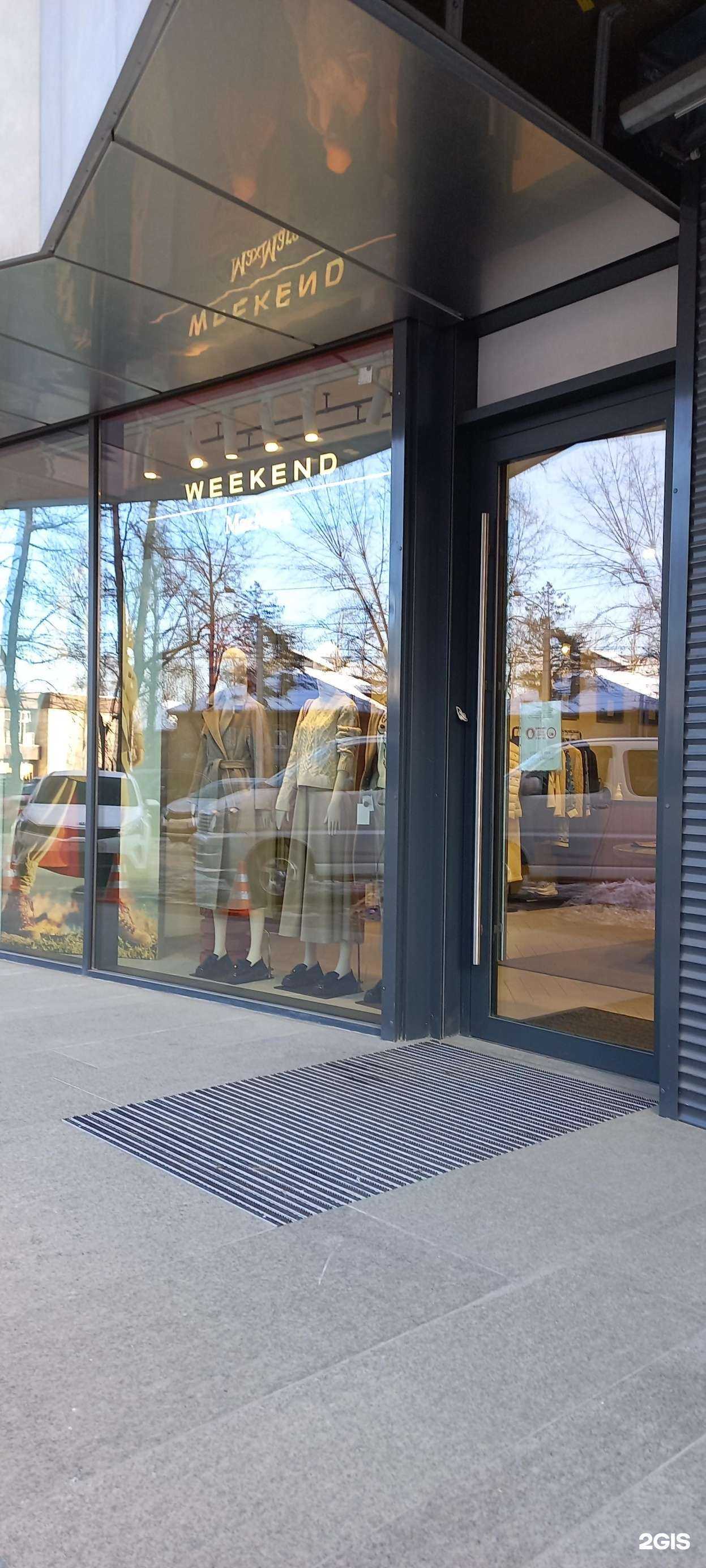 Отзывы на компанию Weekend MaxMara в г. Иркутск c фото