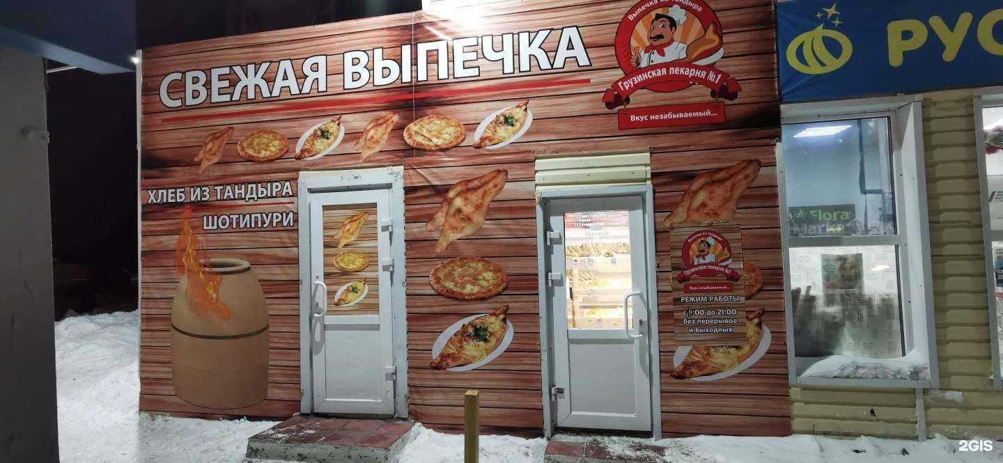 Отзывы на компанию Грузинская пекарня №1 в Томске c фото