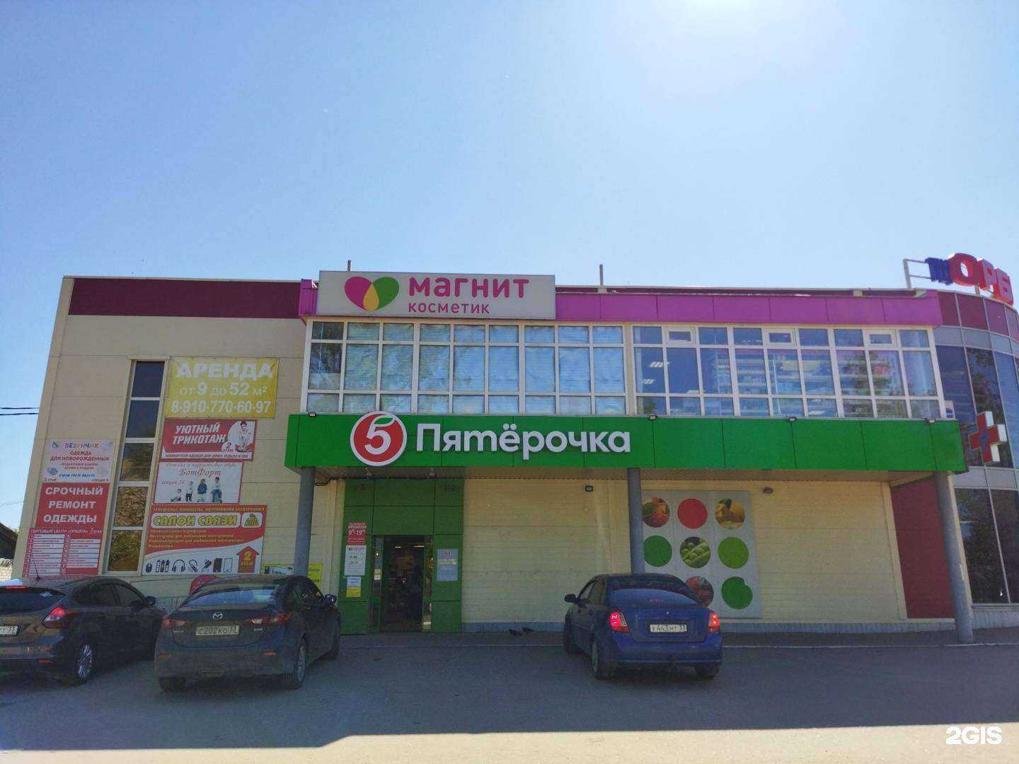 Отзывы на компанию Магнит косметик в Коврове c фото