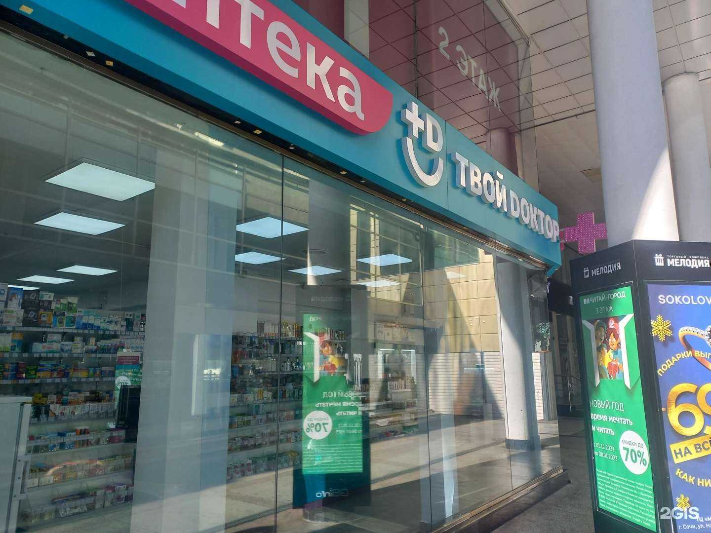 Отзывы на компанию Твой доктор в Сочи c фото