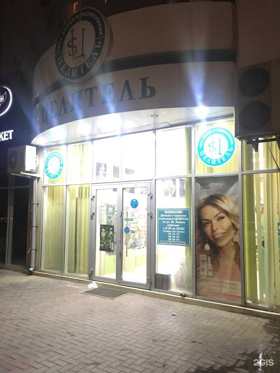 Отзывы на компанию Целитель в г. Махачкала c фото