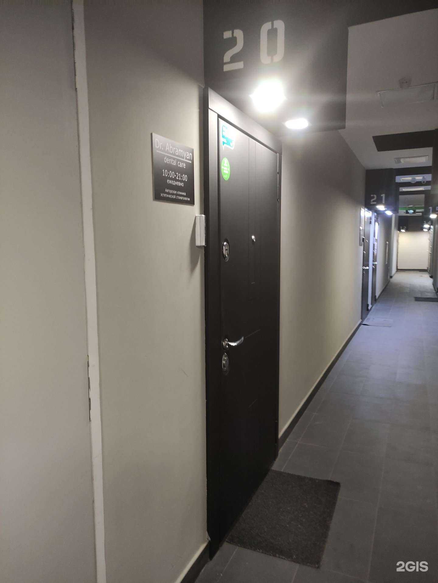 Отзывы на компанию Dr. Abramyan в г. Одинцово c фото