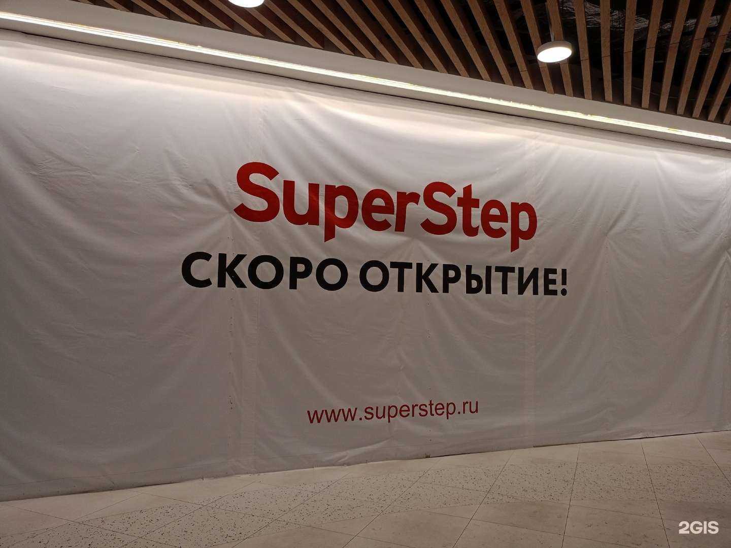 Отзывы на компанию SuperStep в г. Ижевск c фото