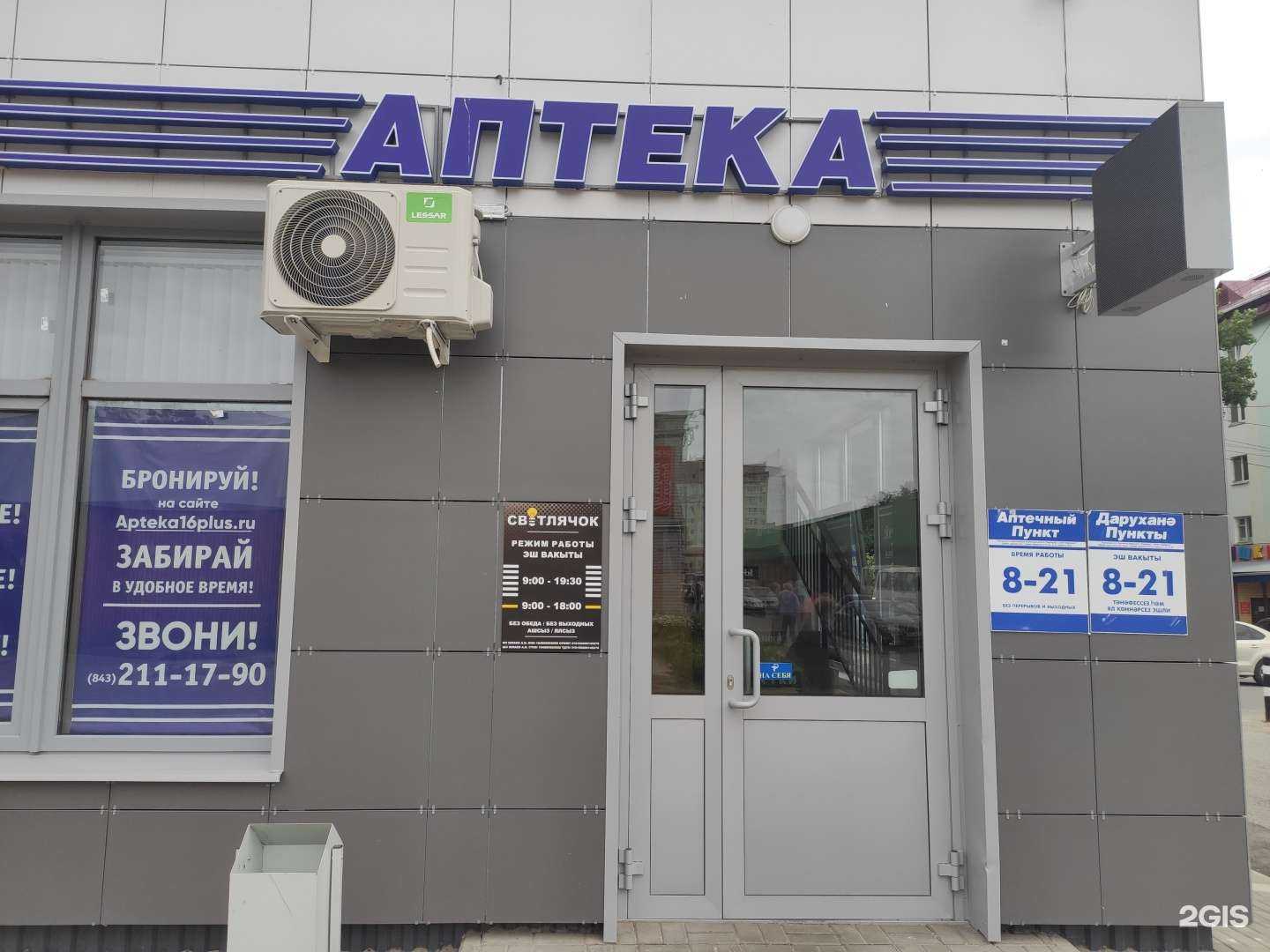 Отзывы на компанию Аптека плюс в г. Зеленодольск c фото