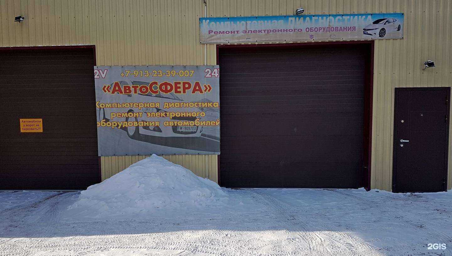 Отзывы на компанию Автосфера в г. Бийск c фото