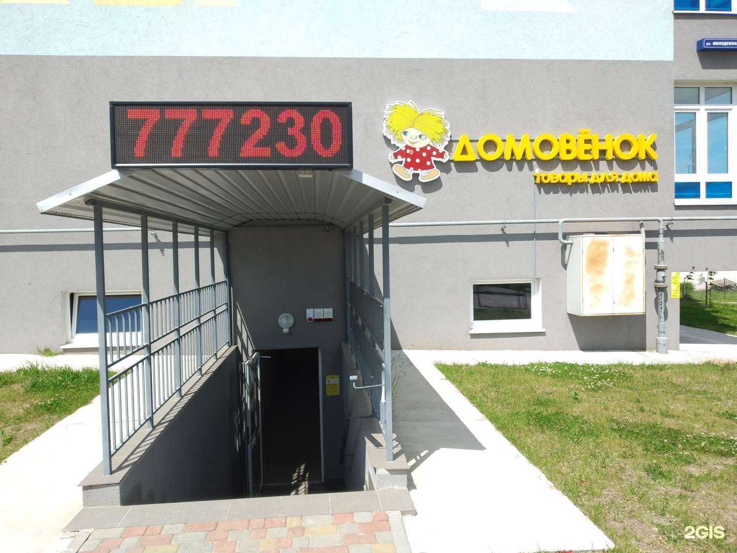 Отзывы на компанию Домовёнок в Светлогорске c фото