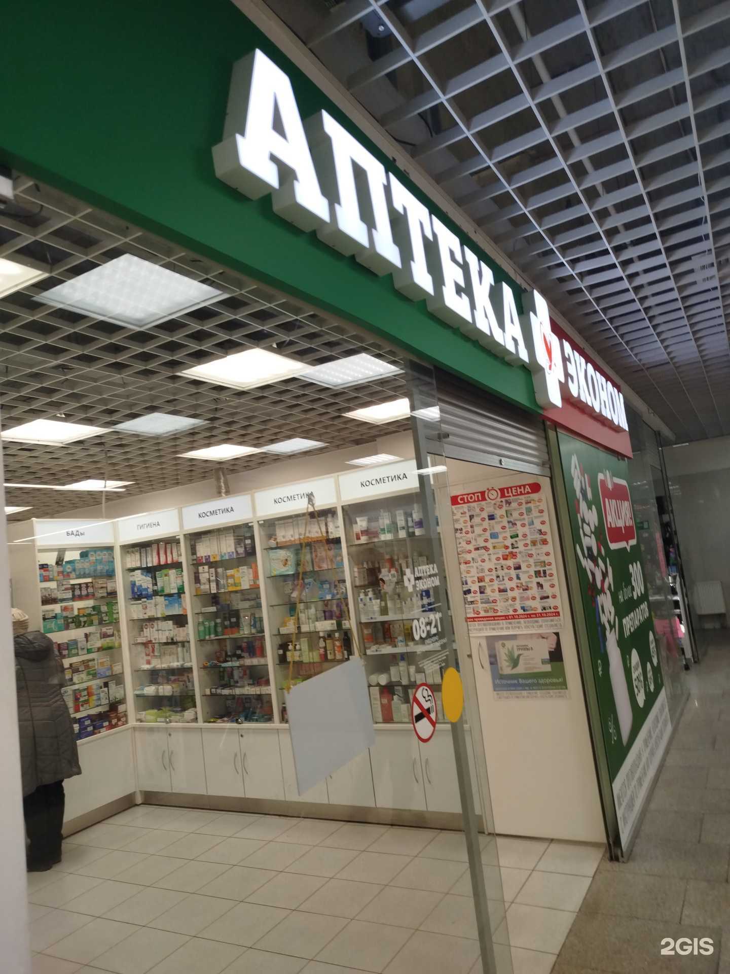 Отзывы на компанию Аптека Эконом в Кстове c фото