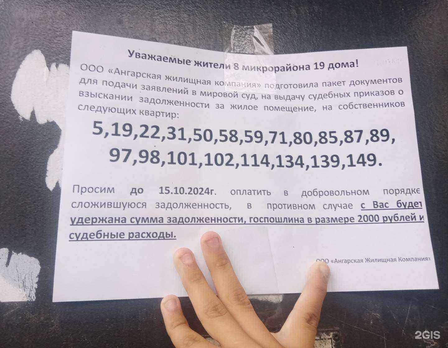 Отзывы на компанию Эконом в Ангарске c фото - фотография 2 из 2